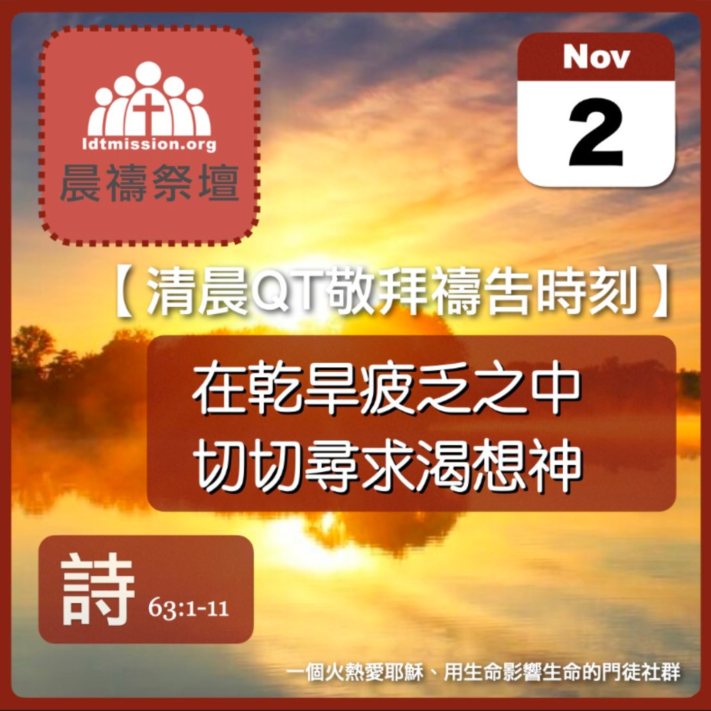 2024-11-02【清晨 QT 敬拜禱告時刻】在乾旱疲乏之中切切尋求渴想神〔詩篇EP77〕 episode artwork
