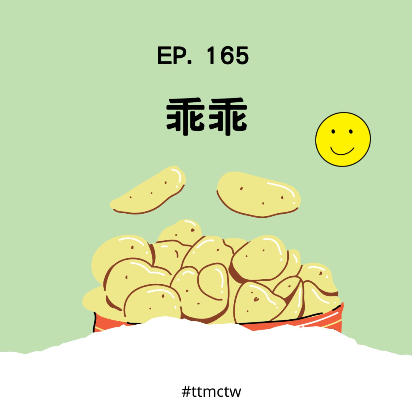 cover of episode EP165 | 乖乖 Guāi guāi