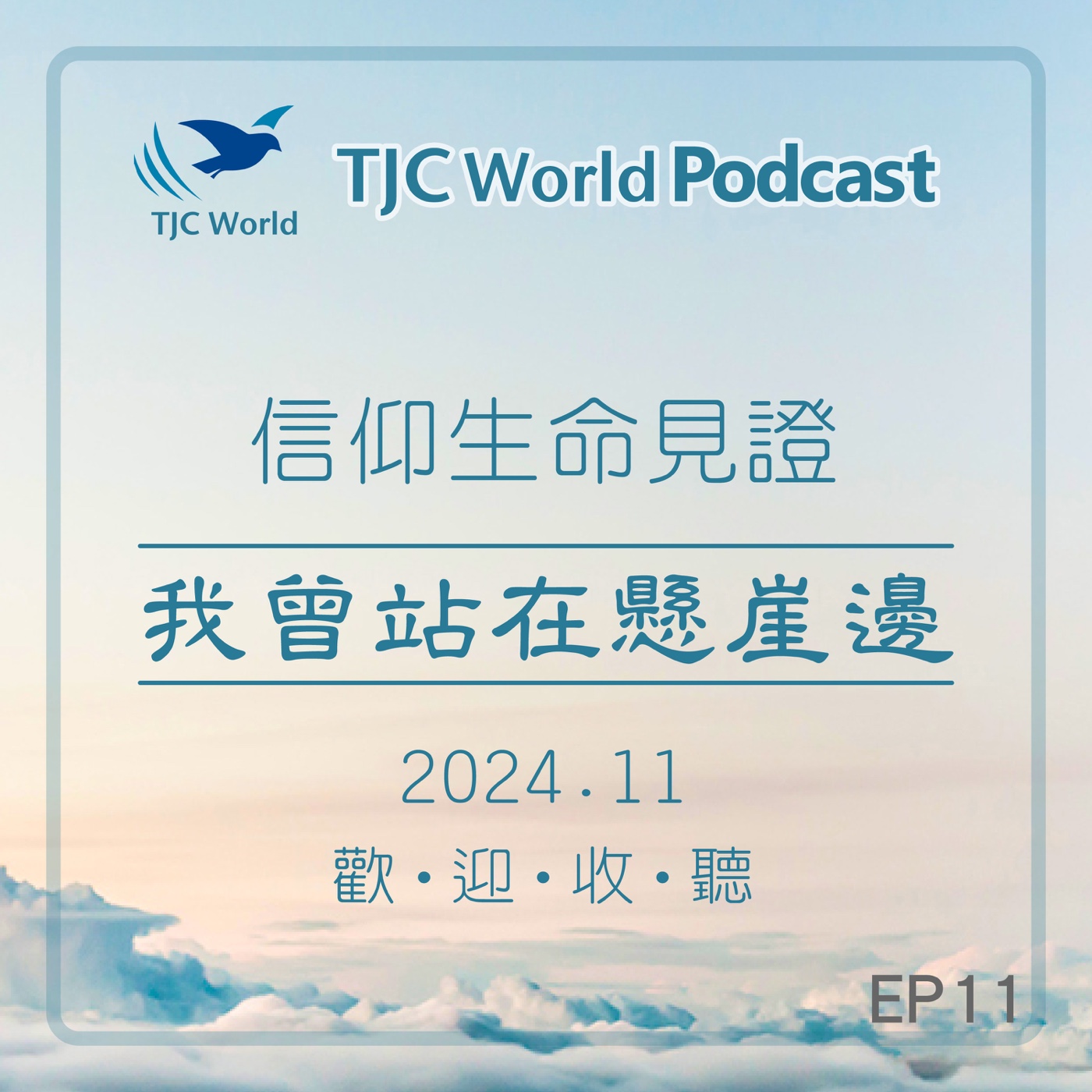 TJC World 真耶穌教會