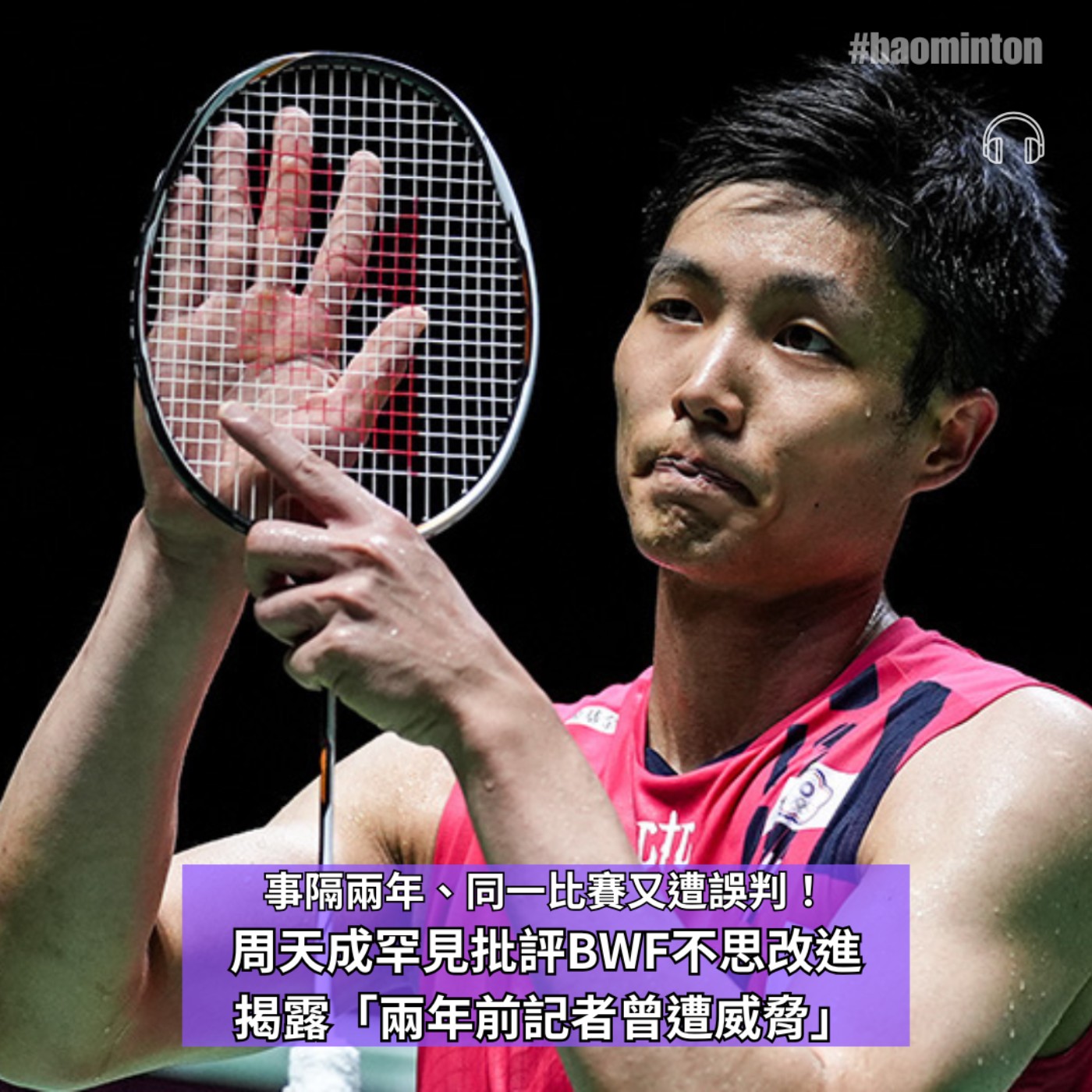 打包羽球 BAO LOVES ALL, PLAY !