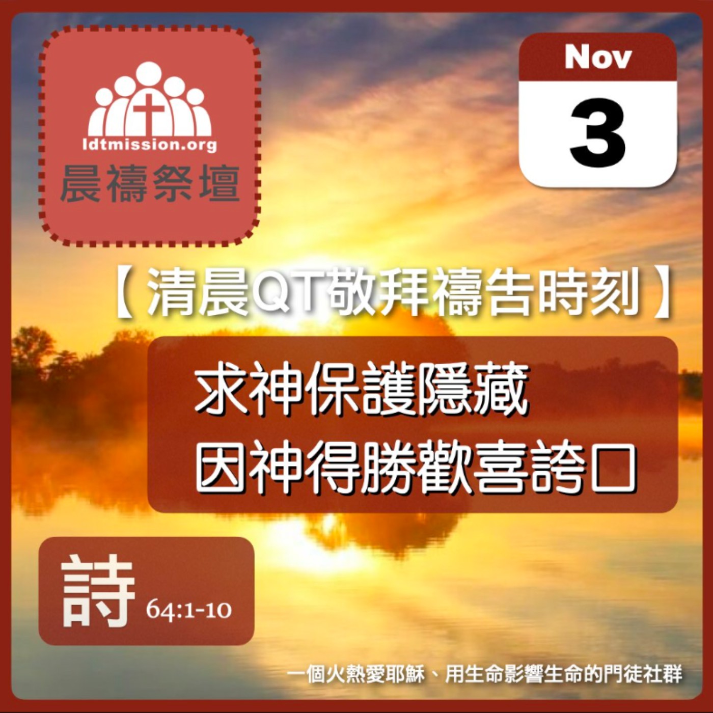 2024-11-03【清晨 QT 敬拜禱告時刻】求神保護隱藏因神得勝歡喜誇口〔詩篇EP78〕 episode artwork