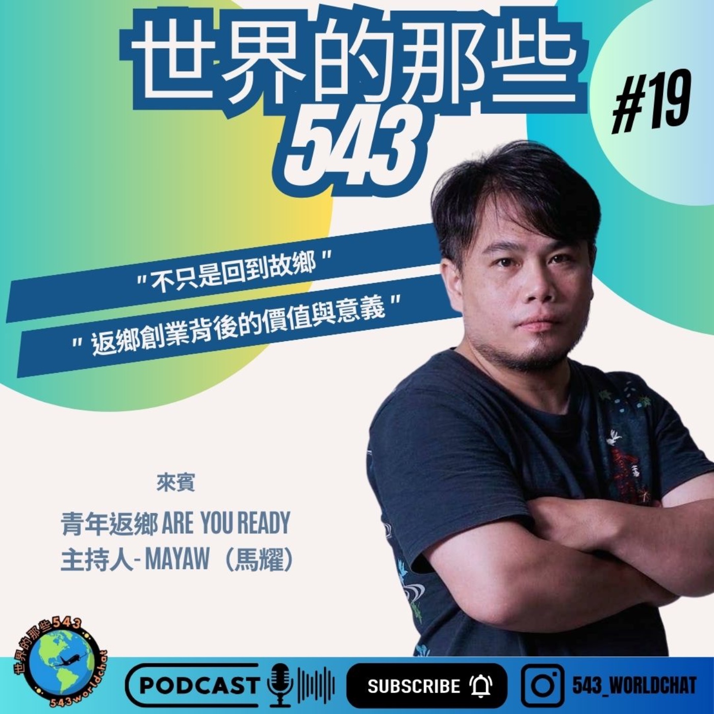 SE2EP19 不只是回到故鄉｜創業背後的價值與意義 episode artwork