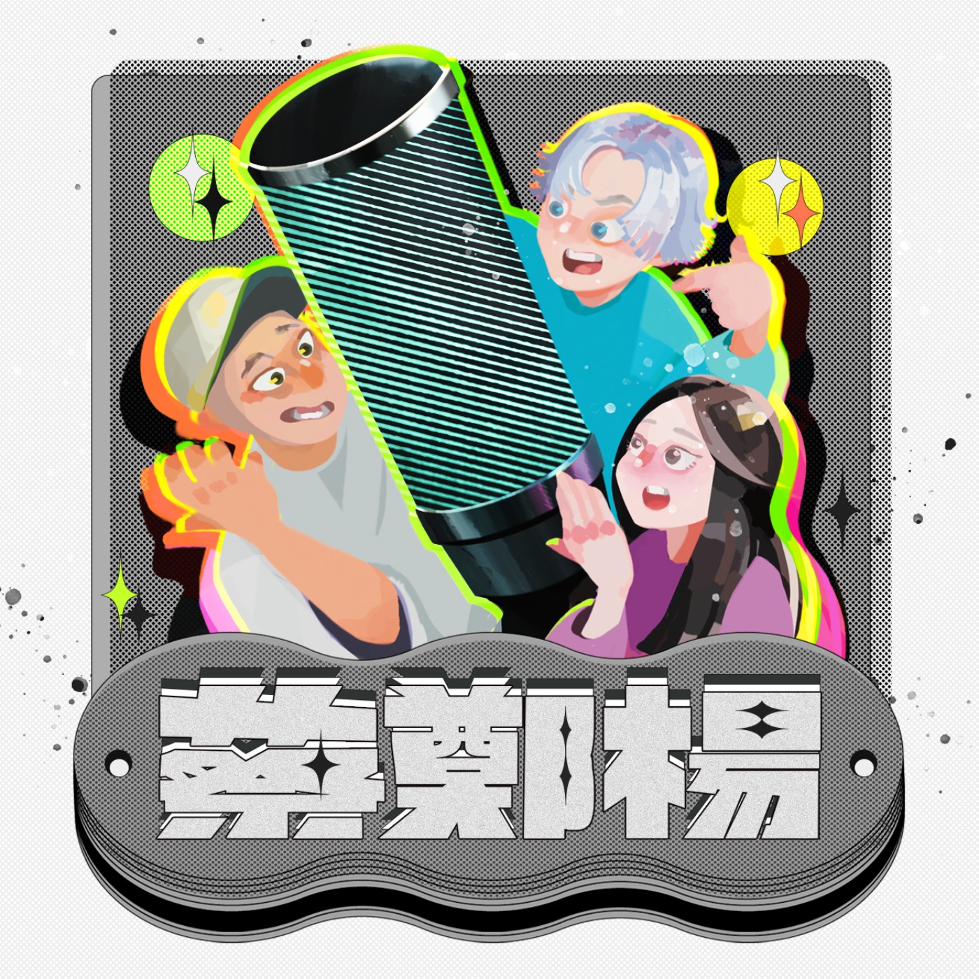 蔡鄭楊