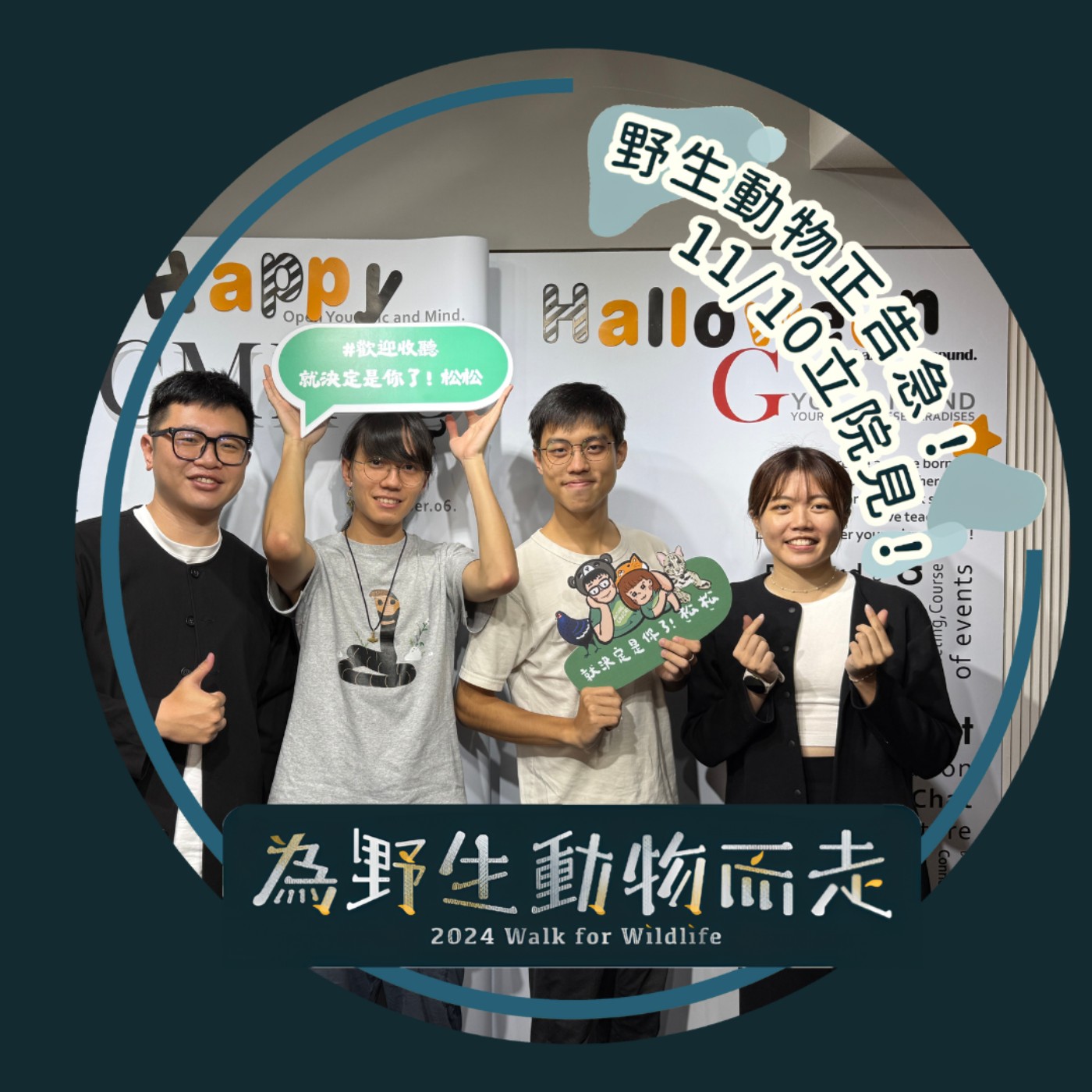 E80 《專訪》為野生動物而走第二屆 — 過了一年，野生動物保護有什麼改變 🦎 ft.總召奕達、共同發起人博鈞