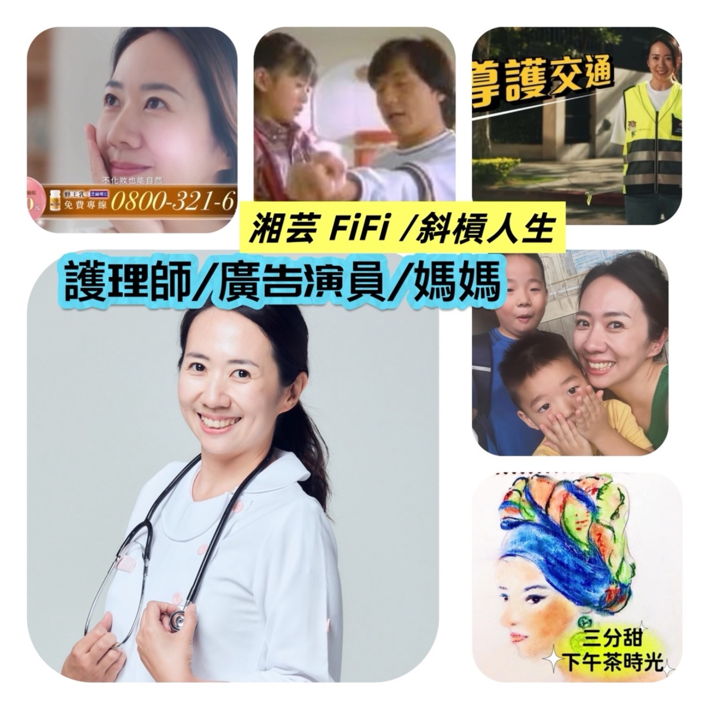 三分甜下午茶時光---您今天斜槓了嗎『湘芸FiFi的斜槓人生』 episode artwork