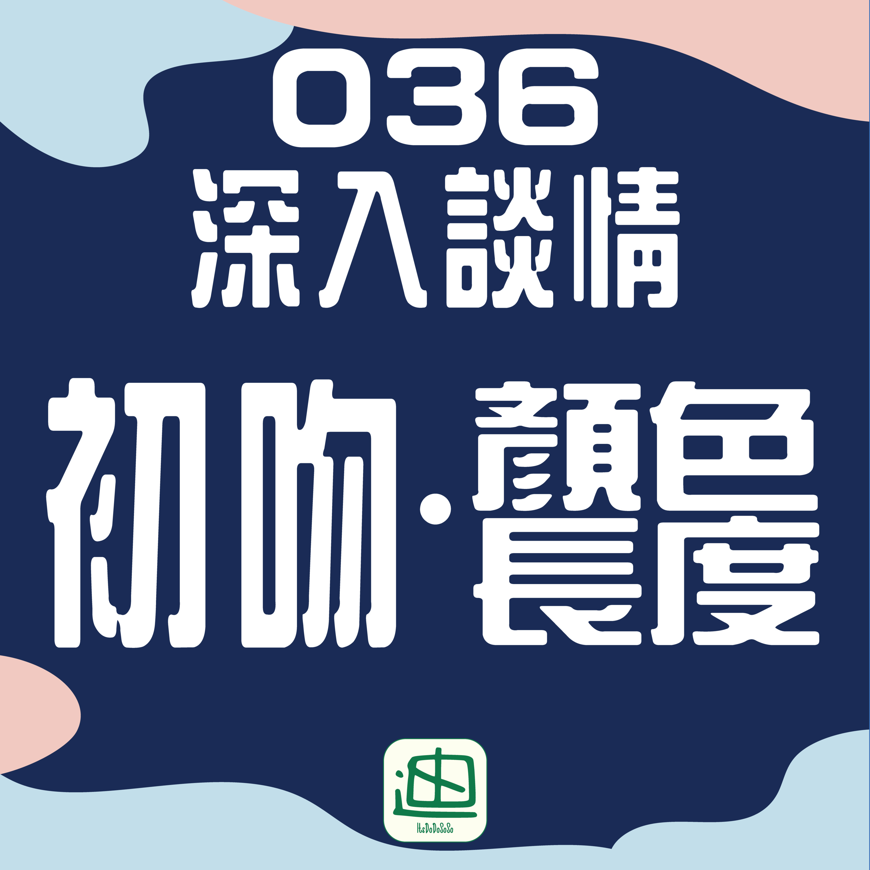 迪一迪 - 廣東話 | 粵語