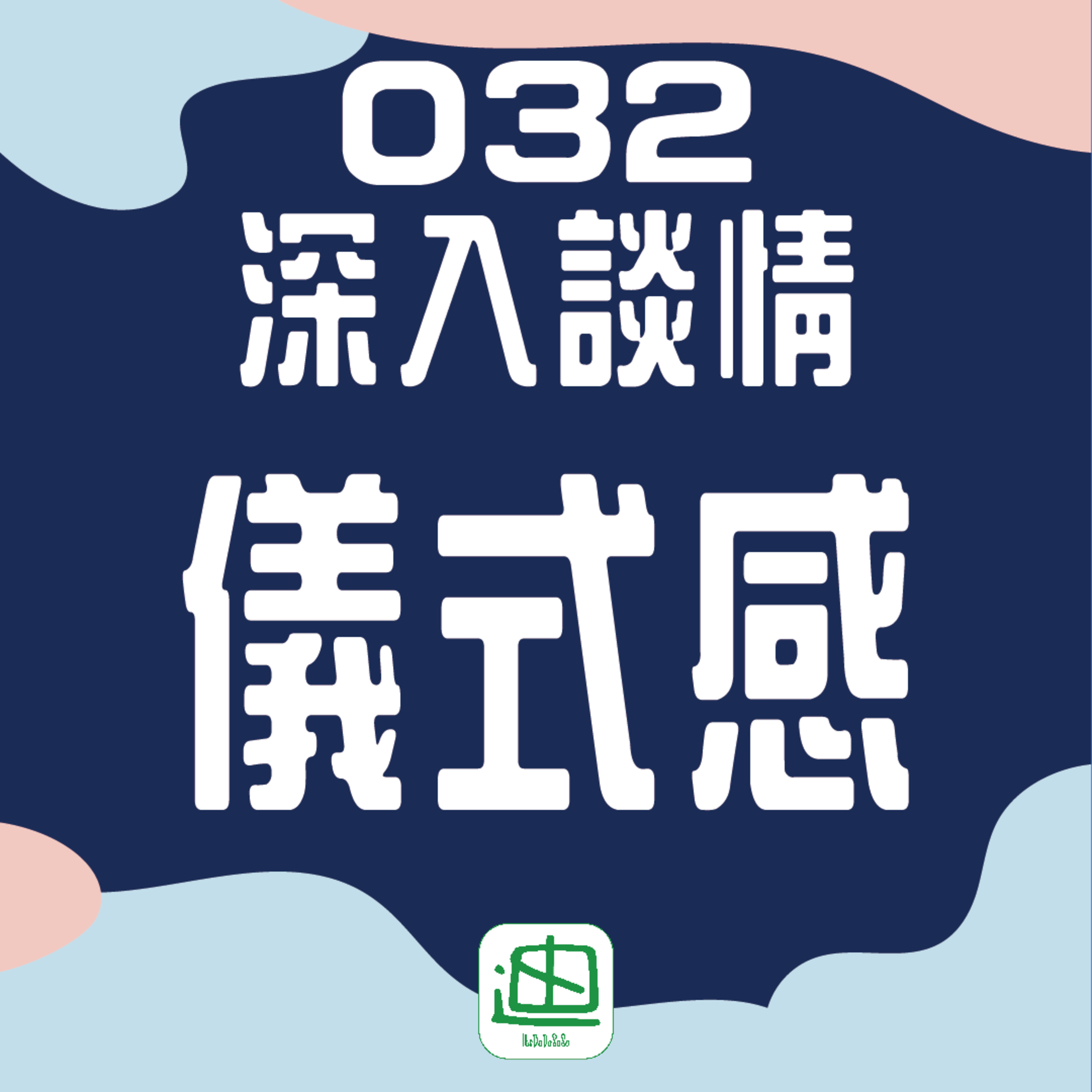 迪一迪 - 廣東話 | 粵語