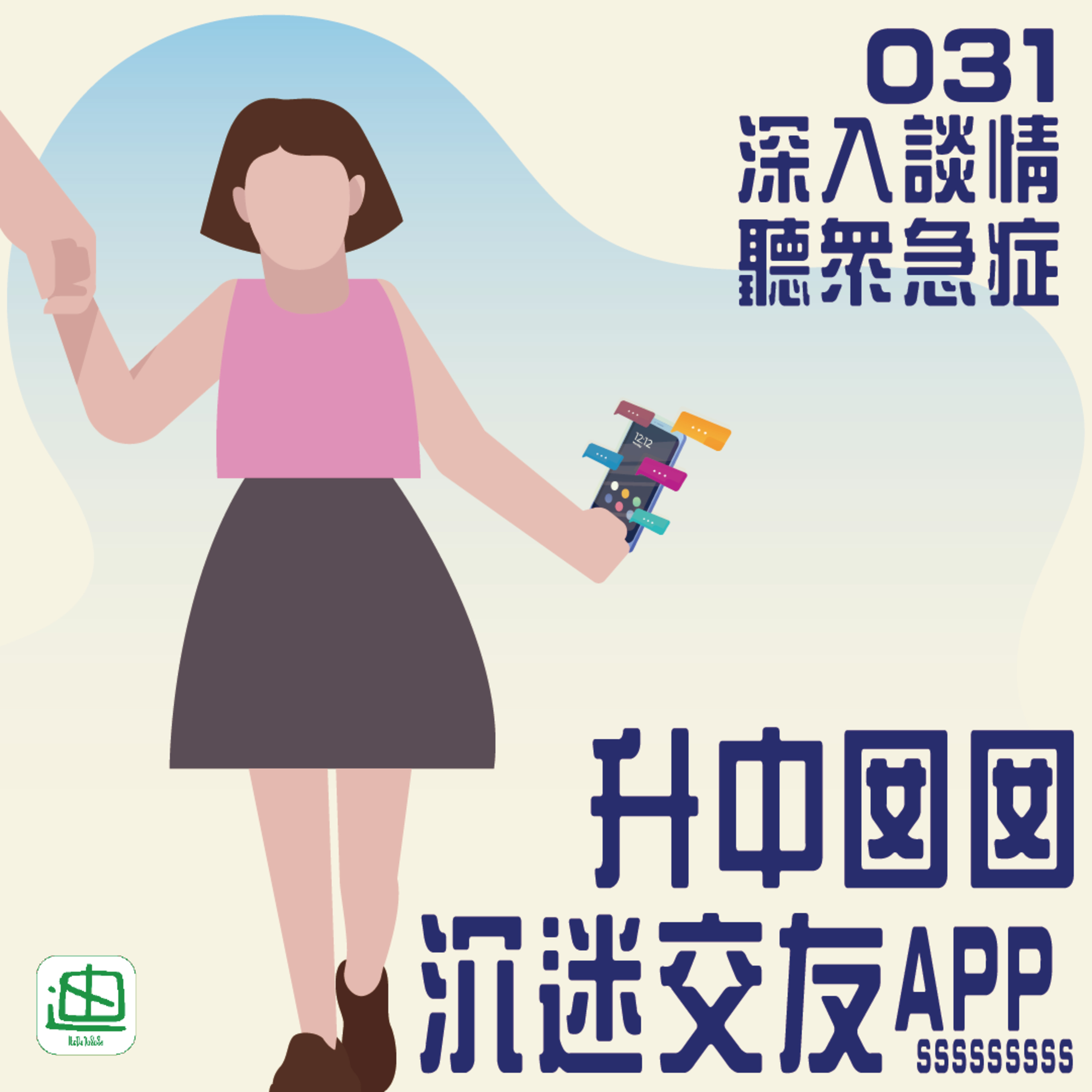 迪一迪 - 廣東話 | 粵語