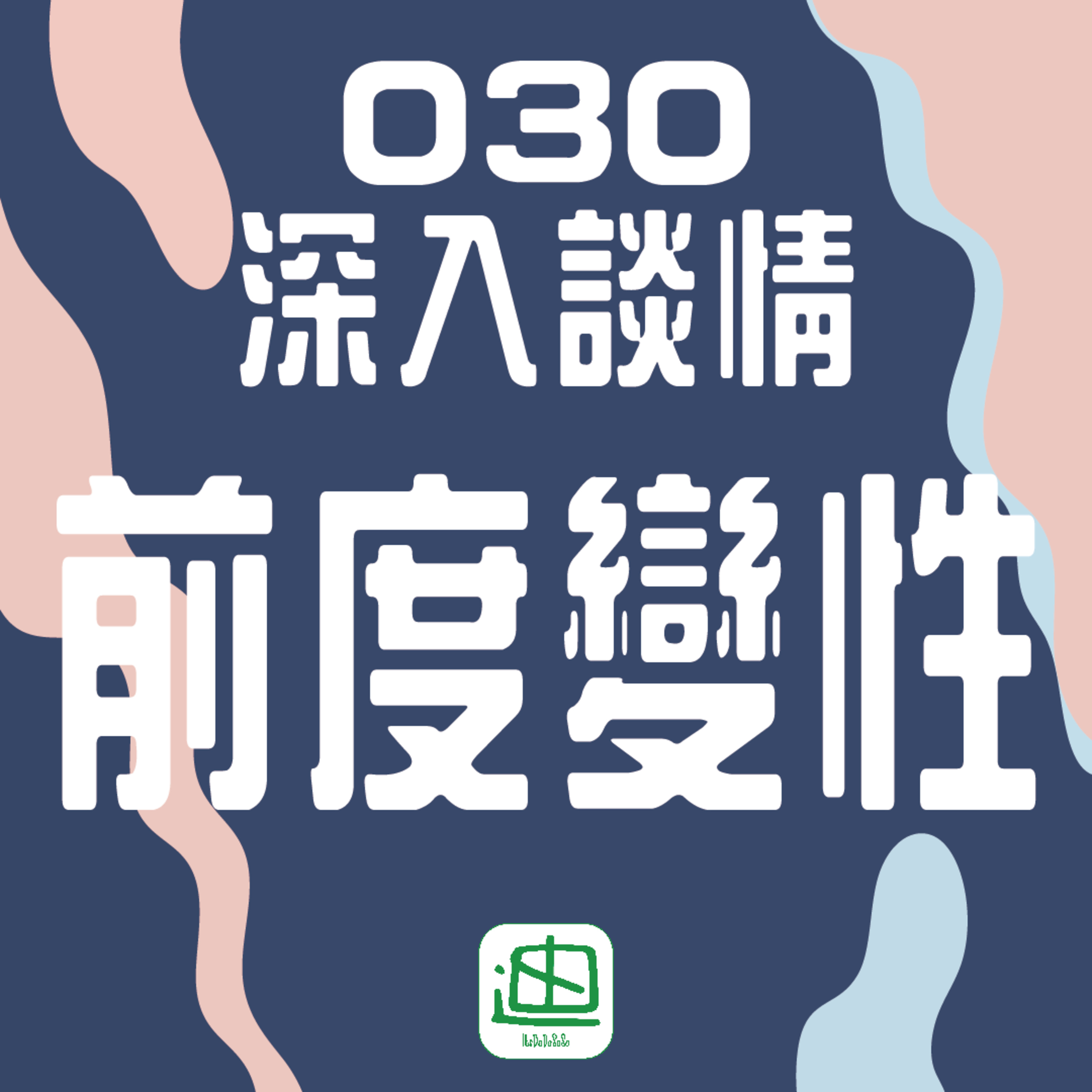 迪一迪 - 廣東話 | 粵語