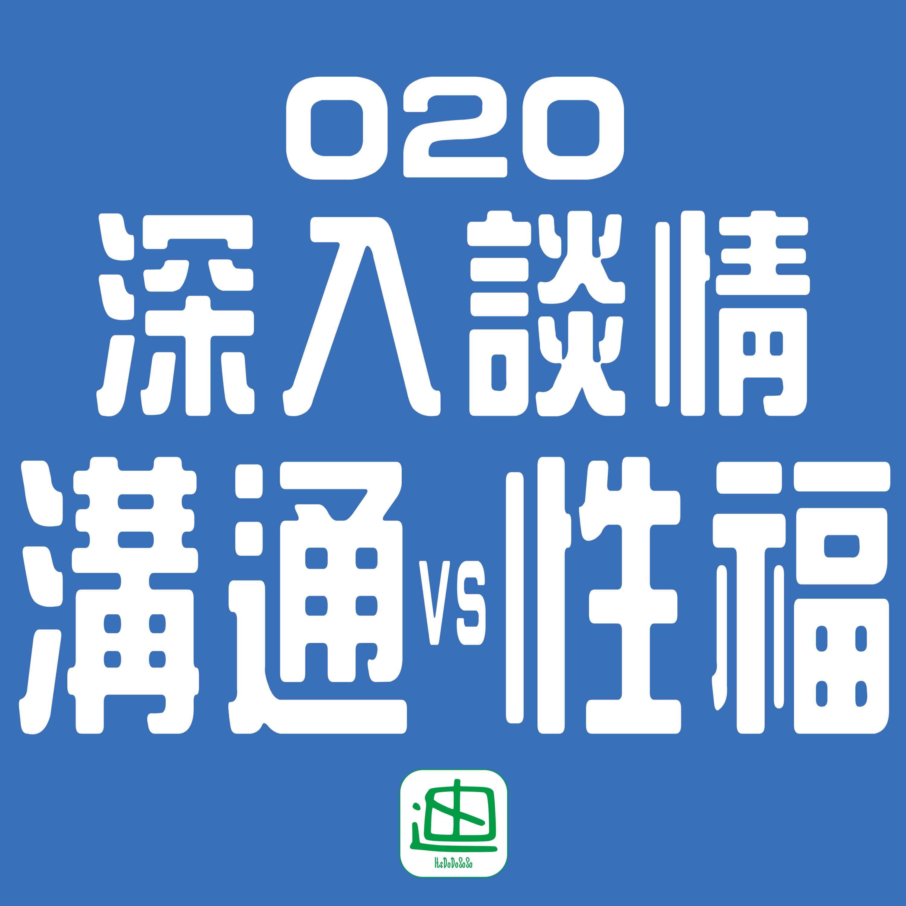 迪一迪 - 廣東話 | 粵語