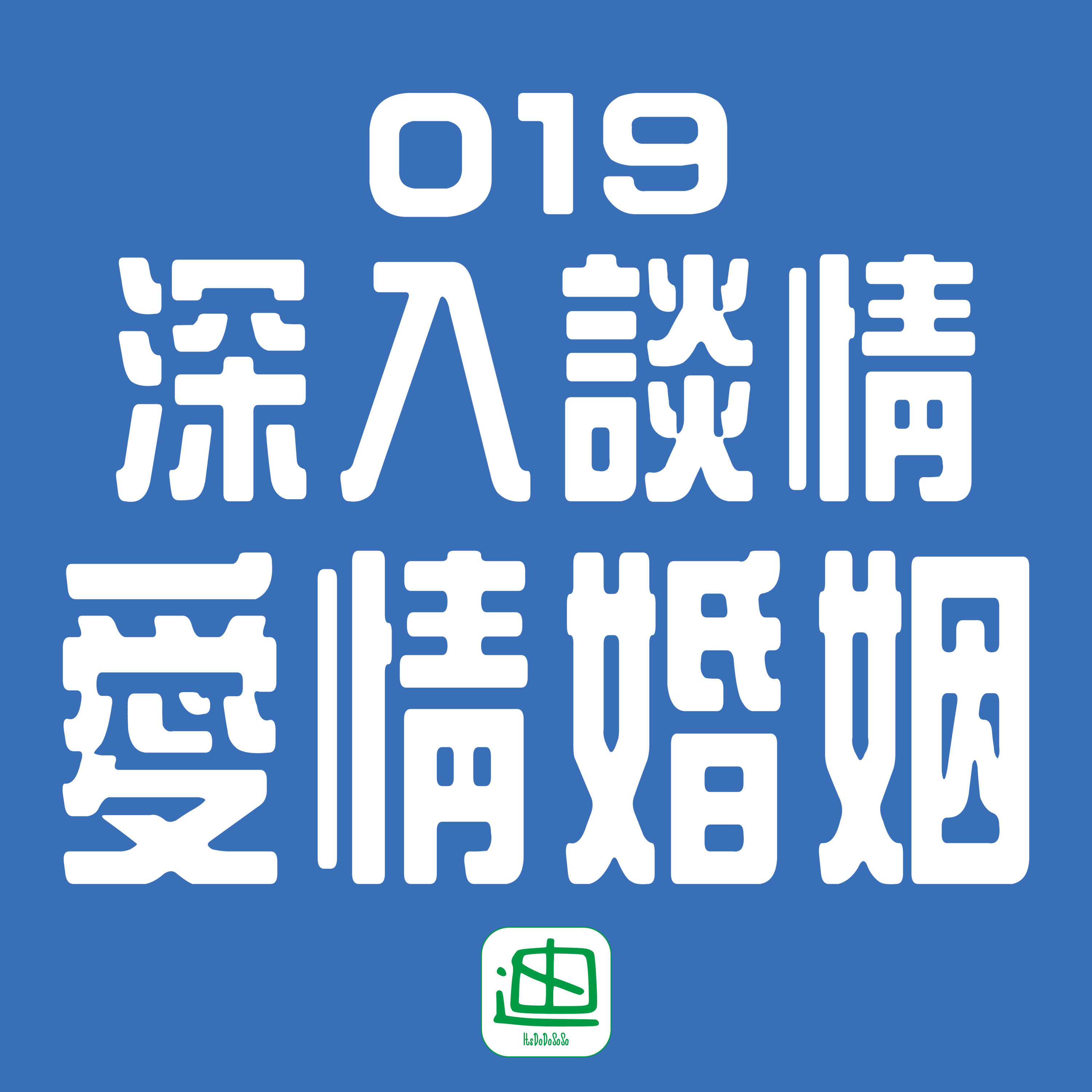 迪一迪 - 廣東話 | 粵語