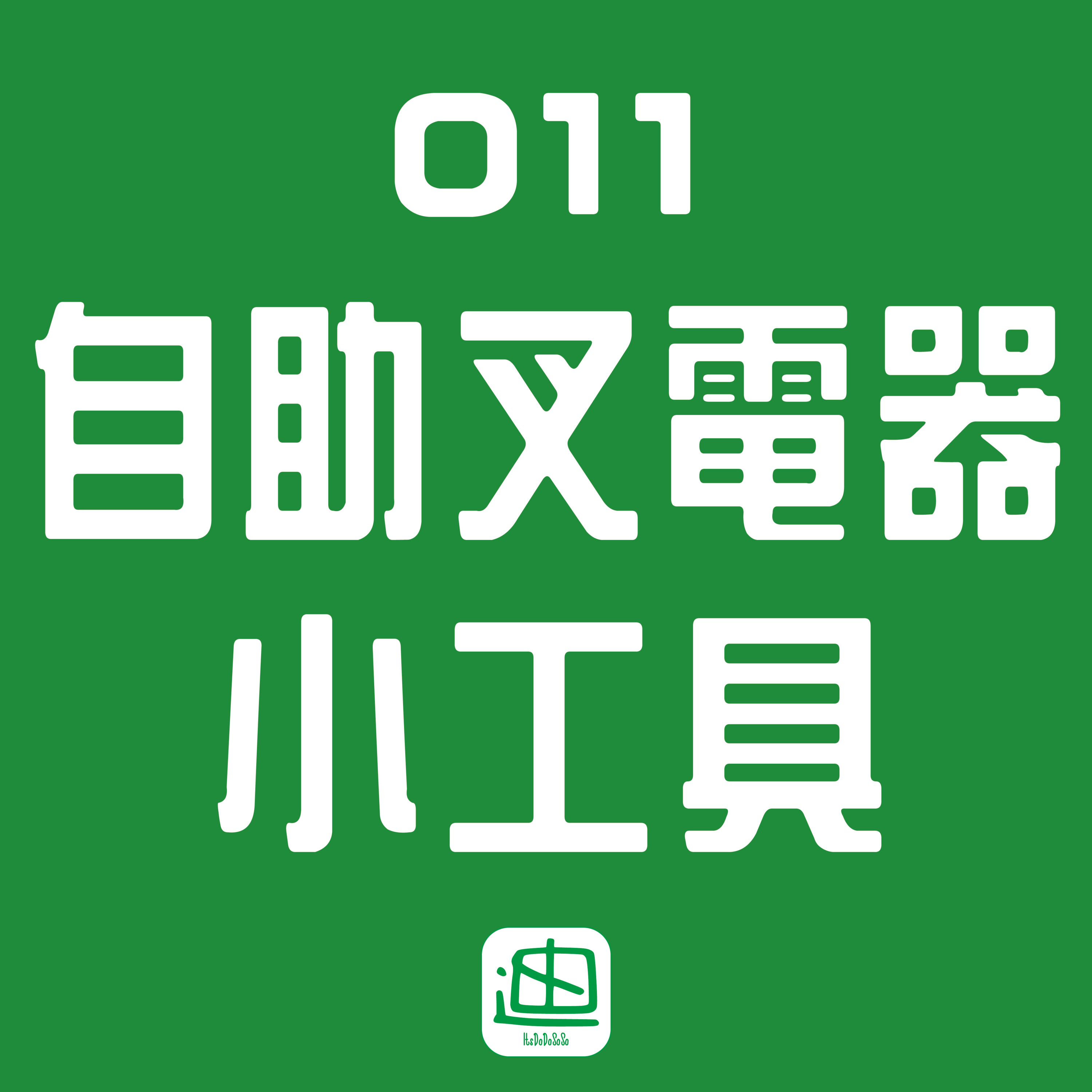 迪一迪 - 廣東話 | 粵語