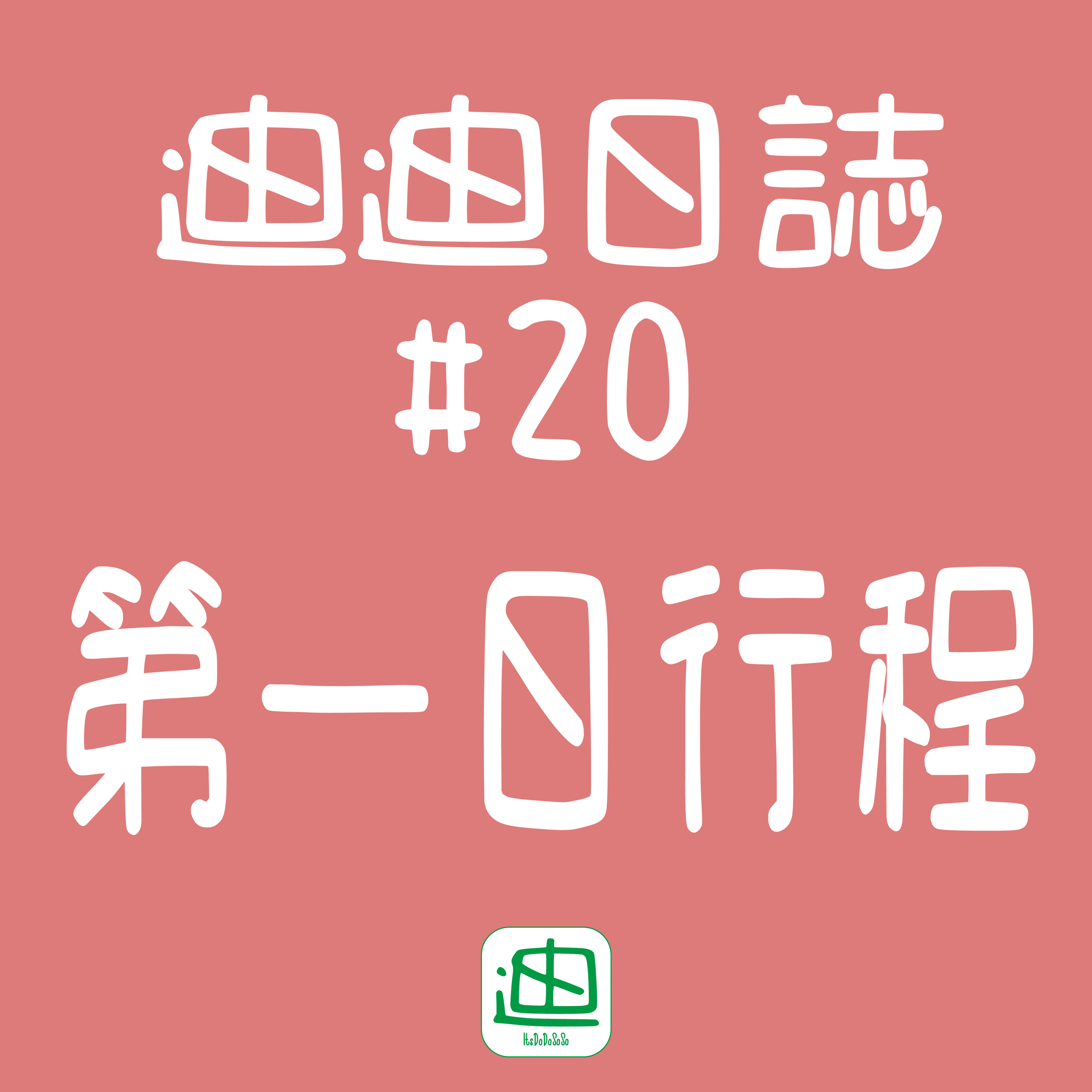 迪一迪 - 廣東話 | 粵語