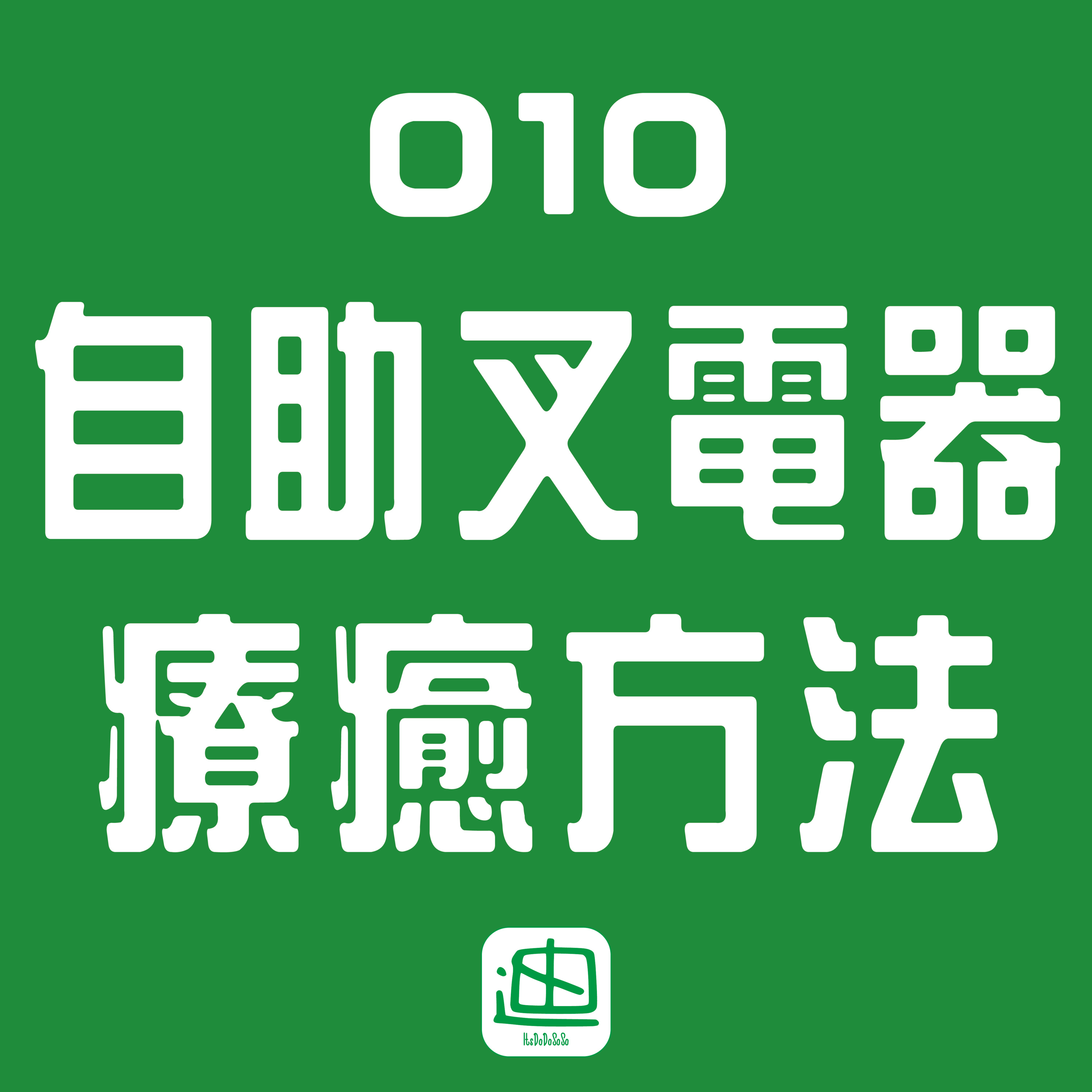 迪一迪 - 廣東話 | 粵語
