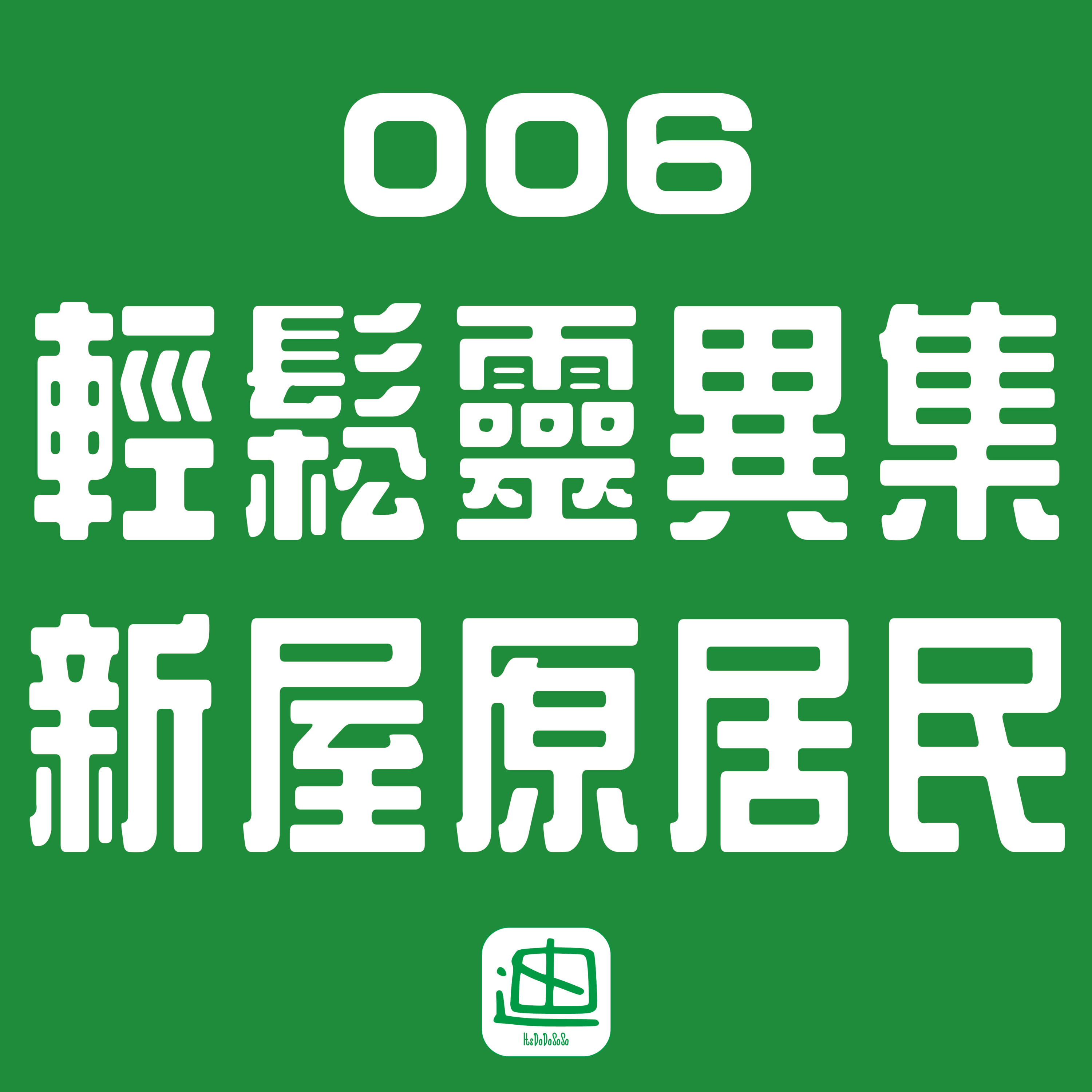 迪一迪 - 廣東話 | 粵語
