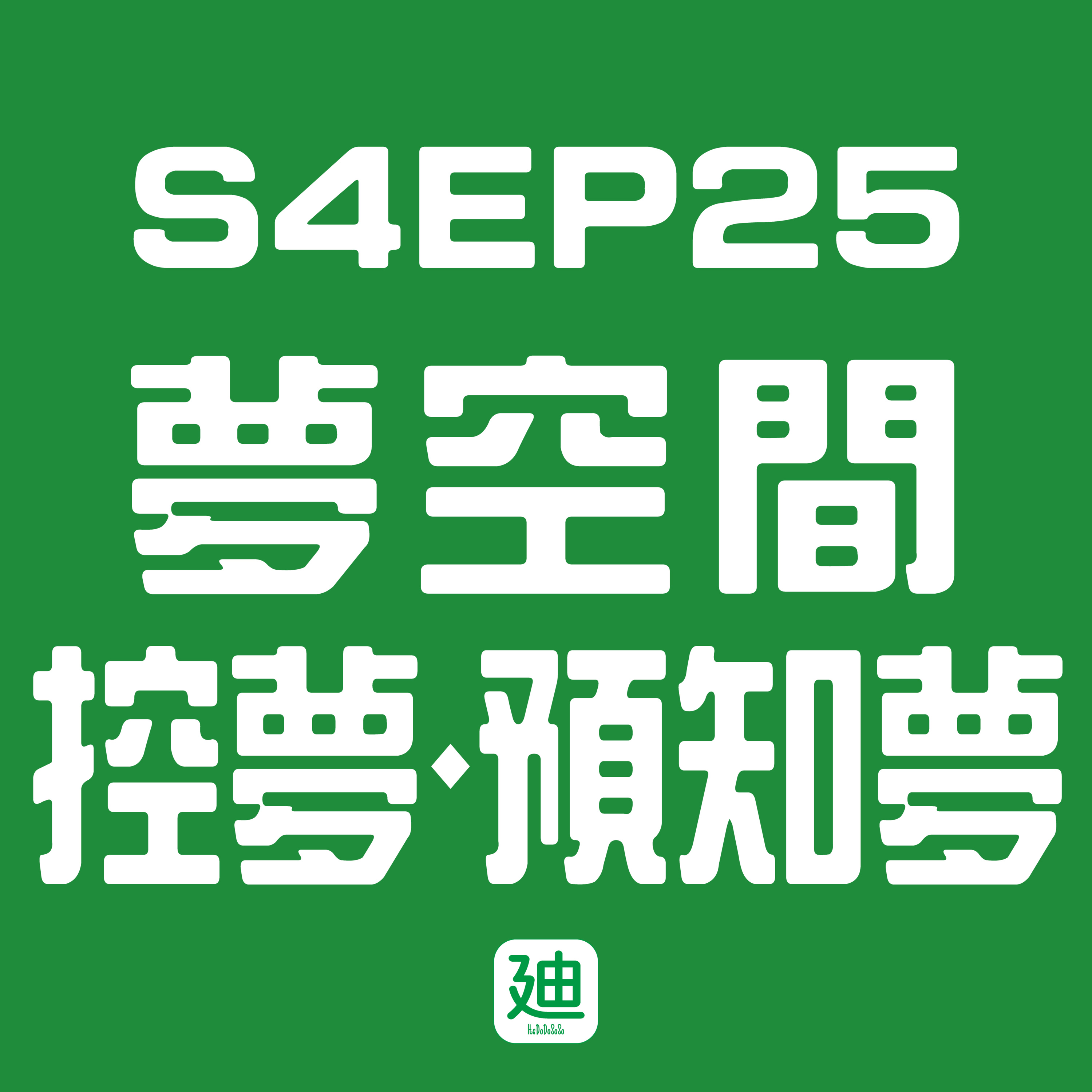 迪一迪 - 廣東話 | 粵語