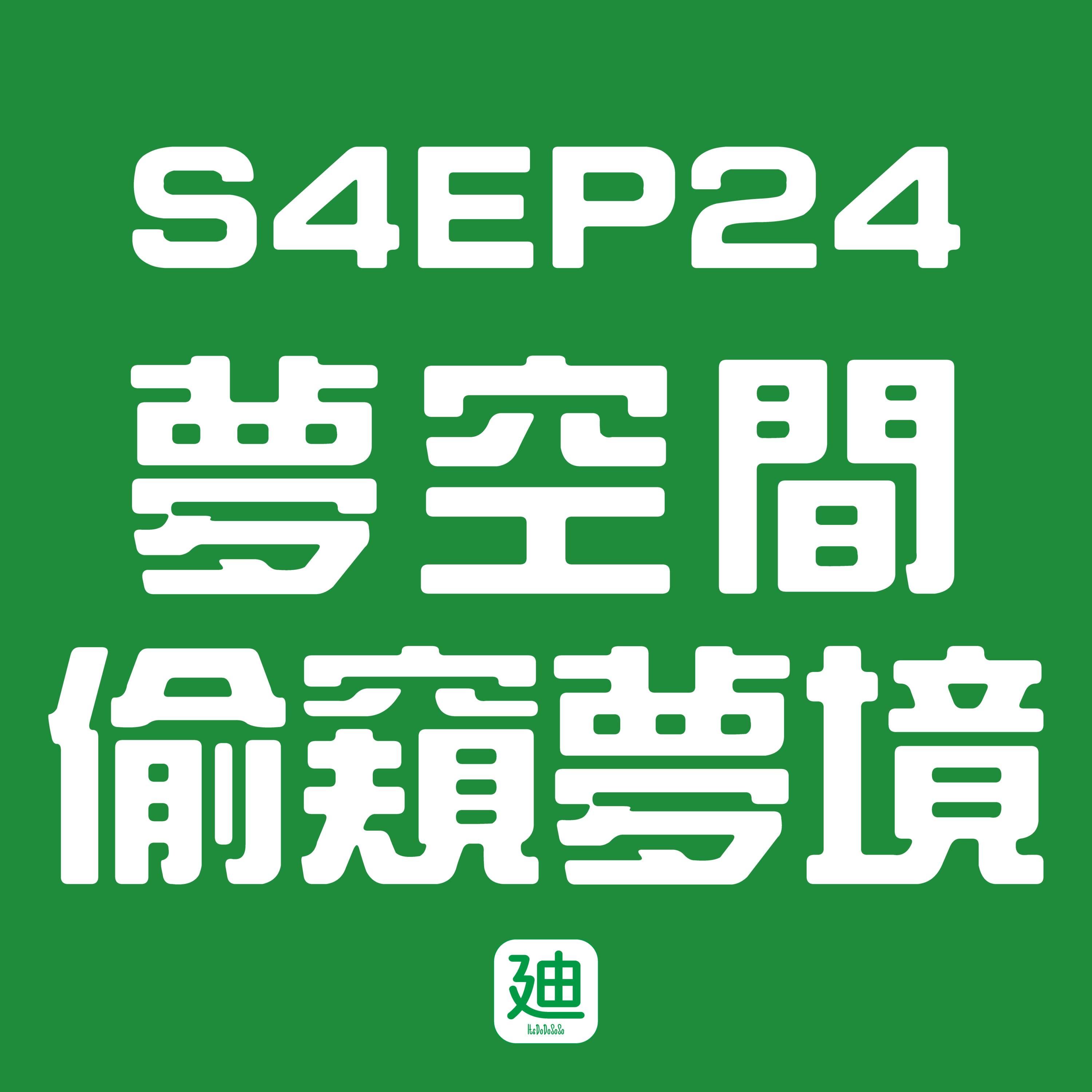 迪一迪 - 廣東話 | 粵語