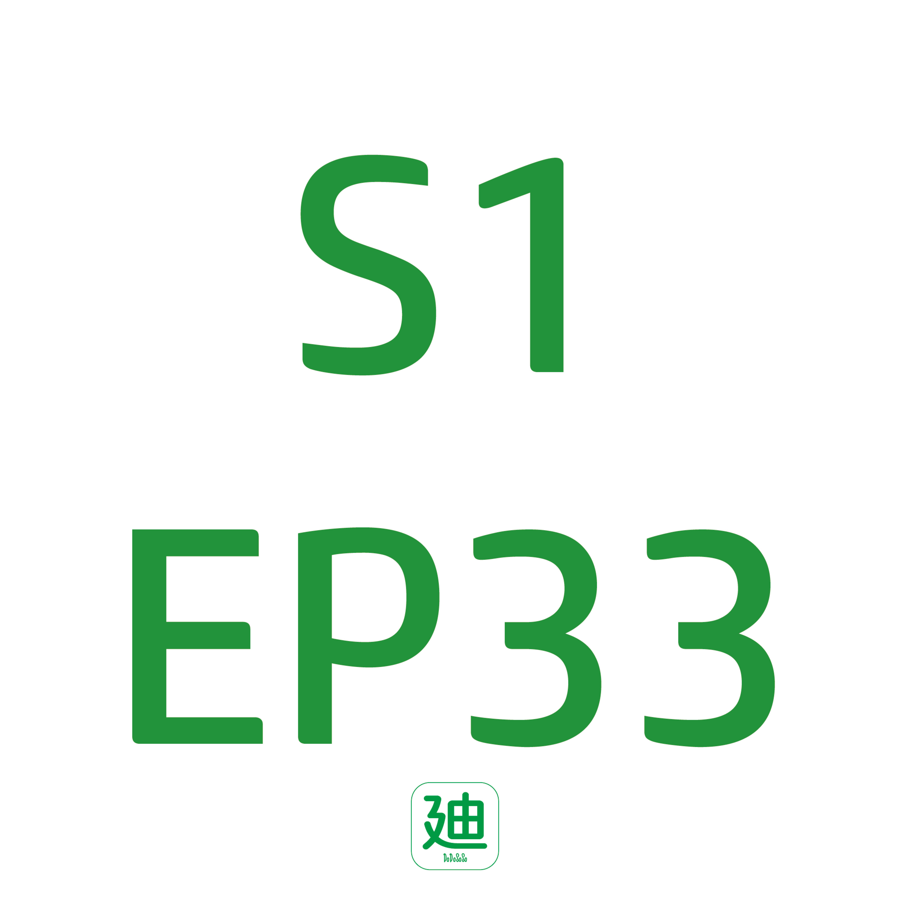 S1EP33《愛情急症室 - 愛情良方》| 廣東話 | 愛情