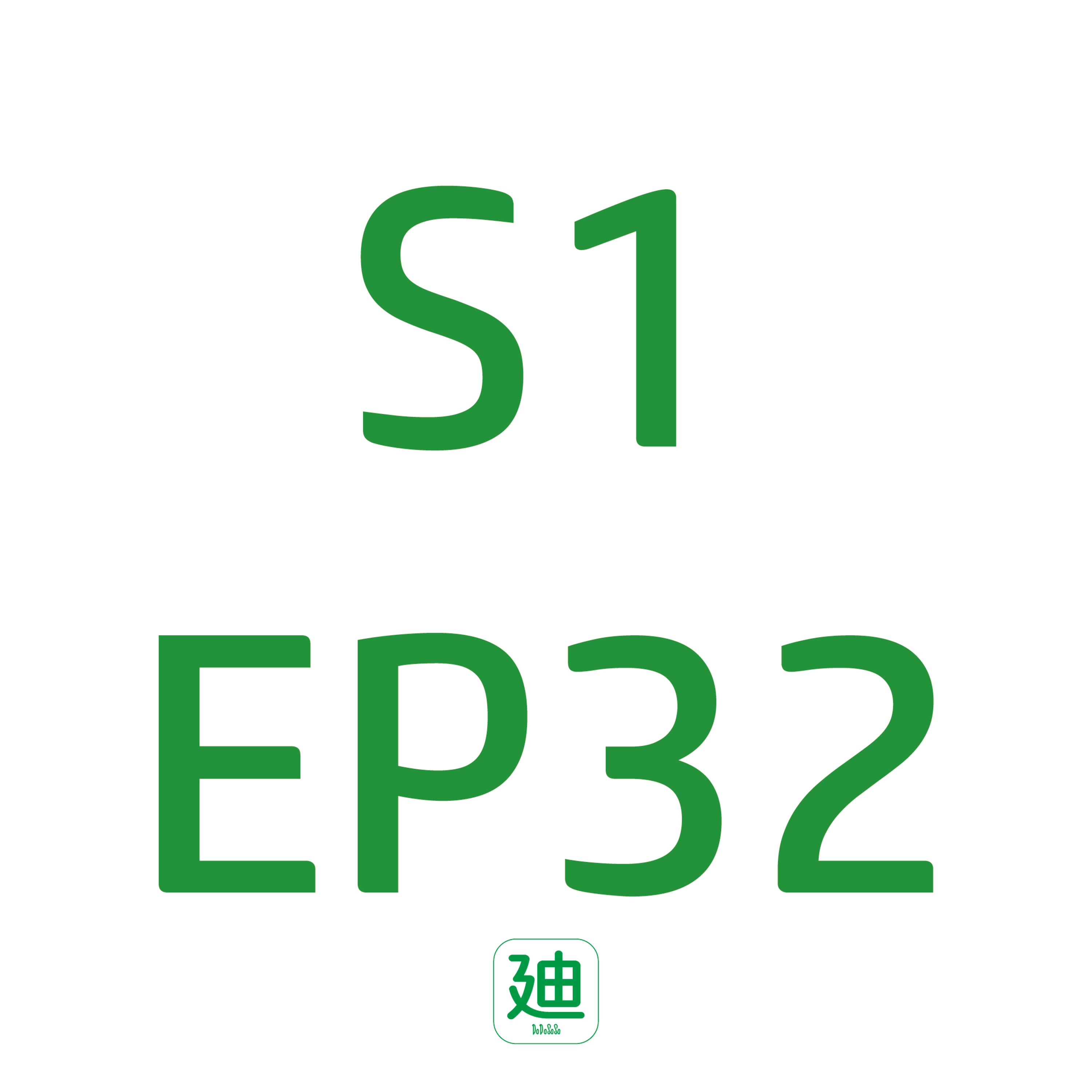 S1EP32《愛情急症室 - 尋愛情》| 廣東話 | 愛情