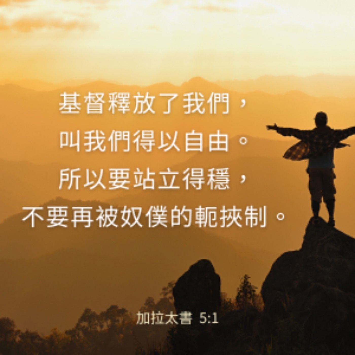 加拉太書 5章1-12節 episode artwork