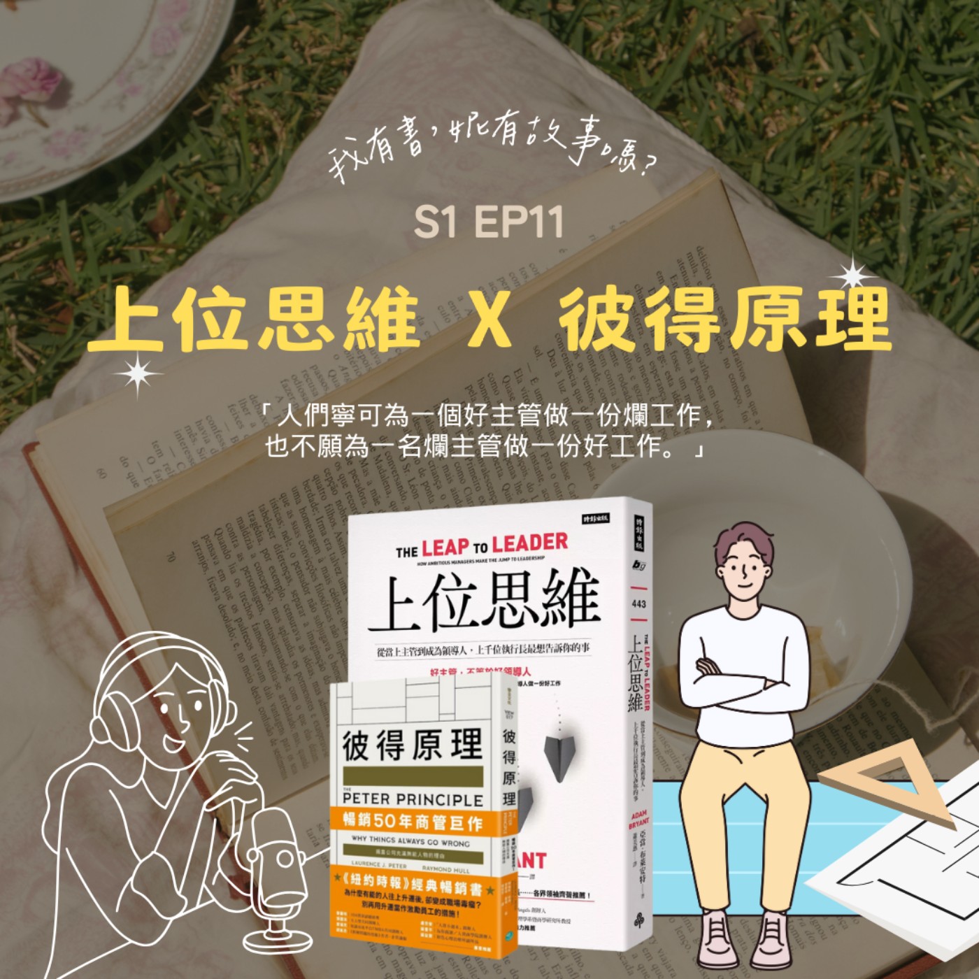 我有書，妮有故事嗎？