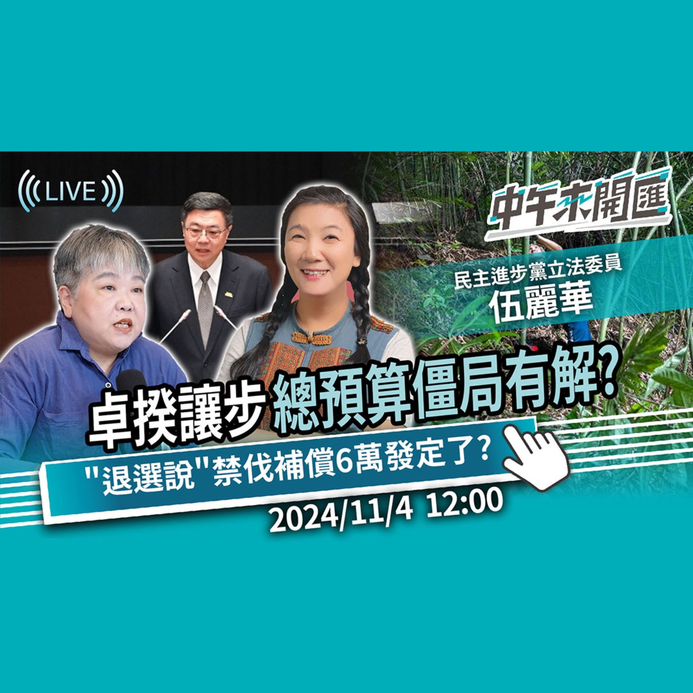 中午來開匯