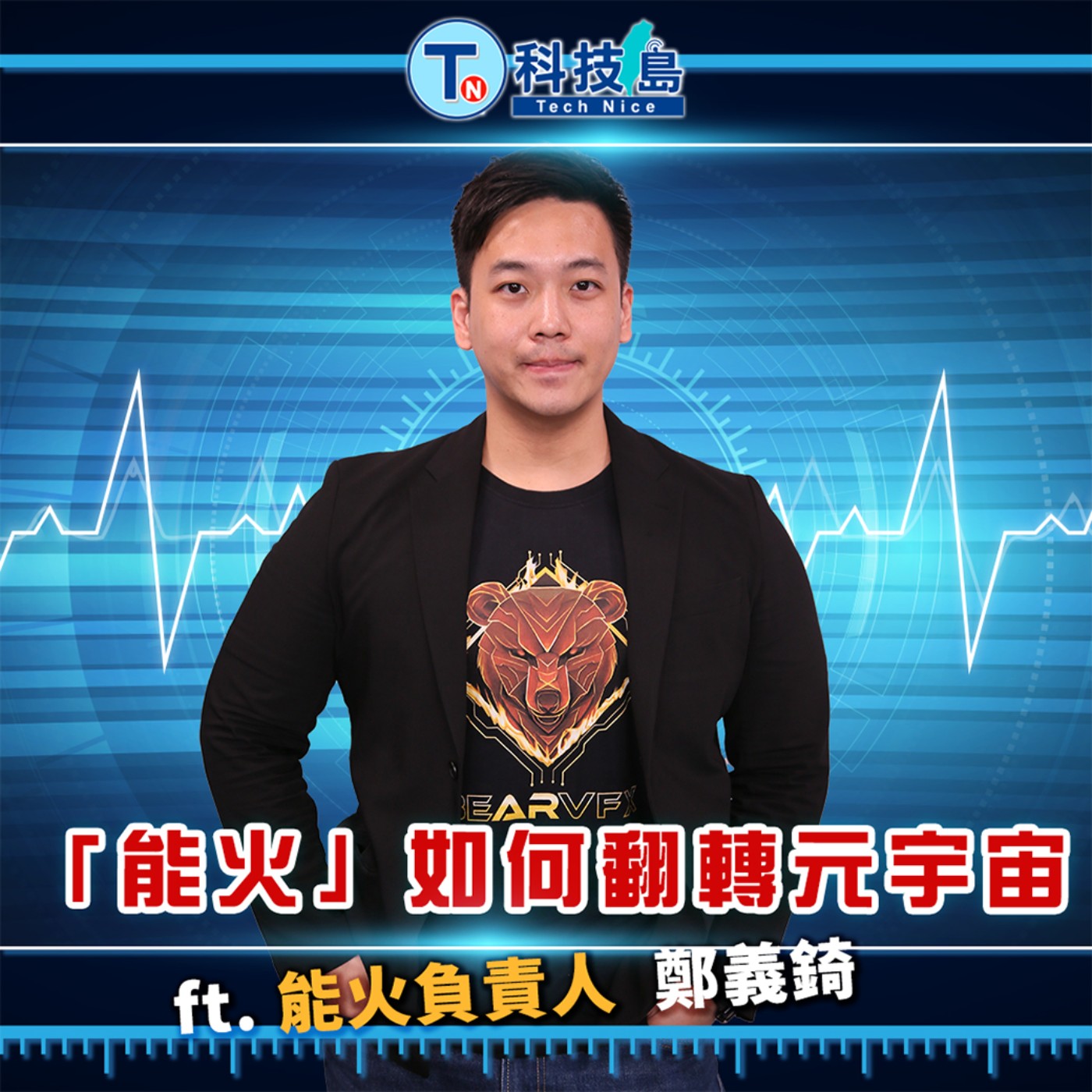 科技島TechNice