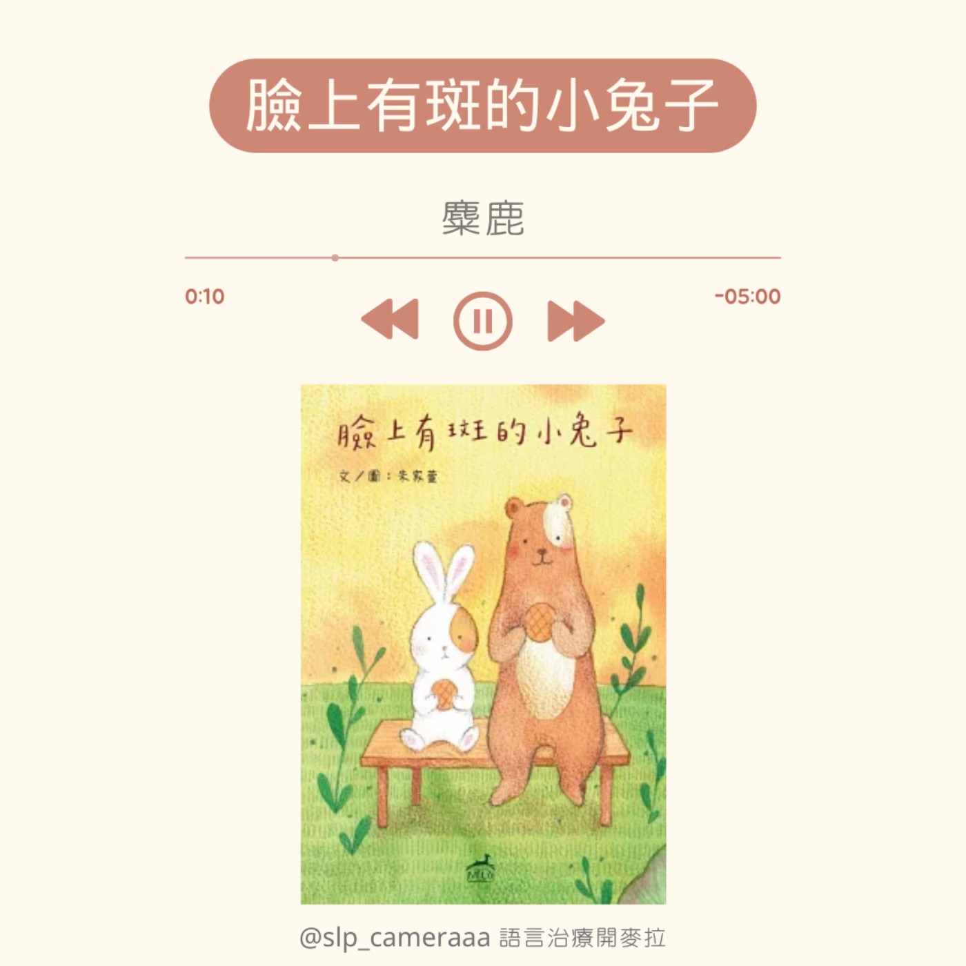 EP26 臉上有斑的小兔子 episode artwork