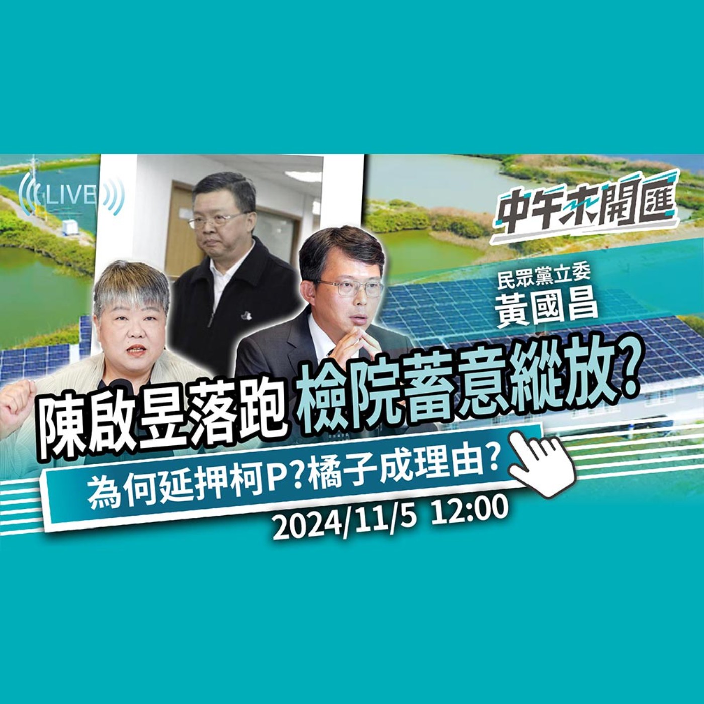 中午來開匯