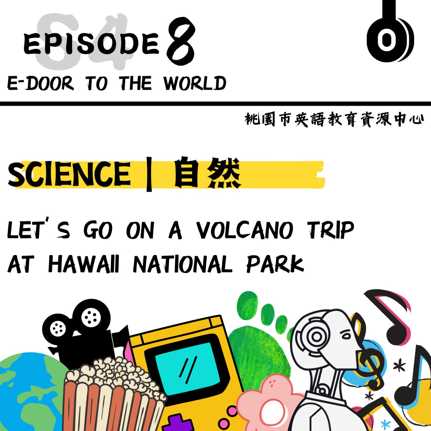 桃園市外師任意門E-door To The World