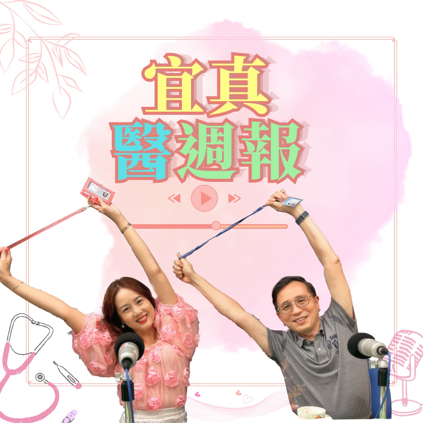毛巾操成功甩重，還甩開三高 episode artwork
