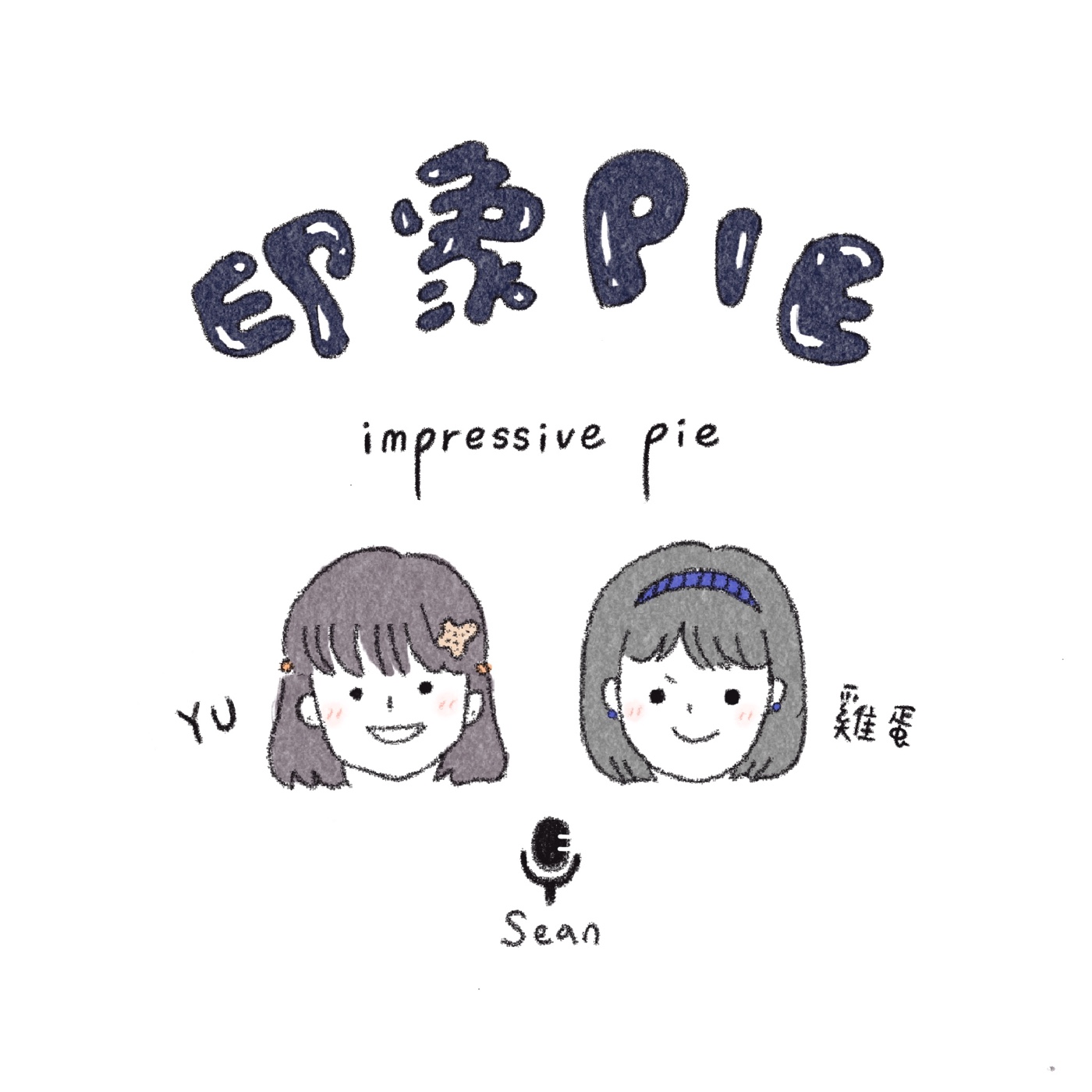 EP01｜佛光山還是合歡山？第一次開拍到底要笑多久？ episode artwork