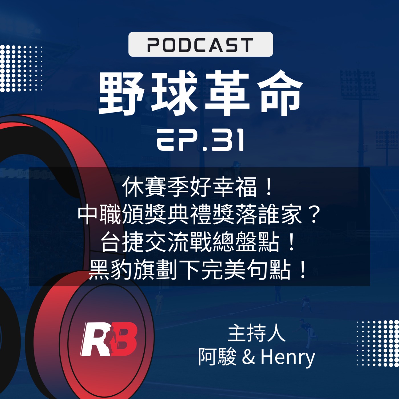 野球革命