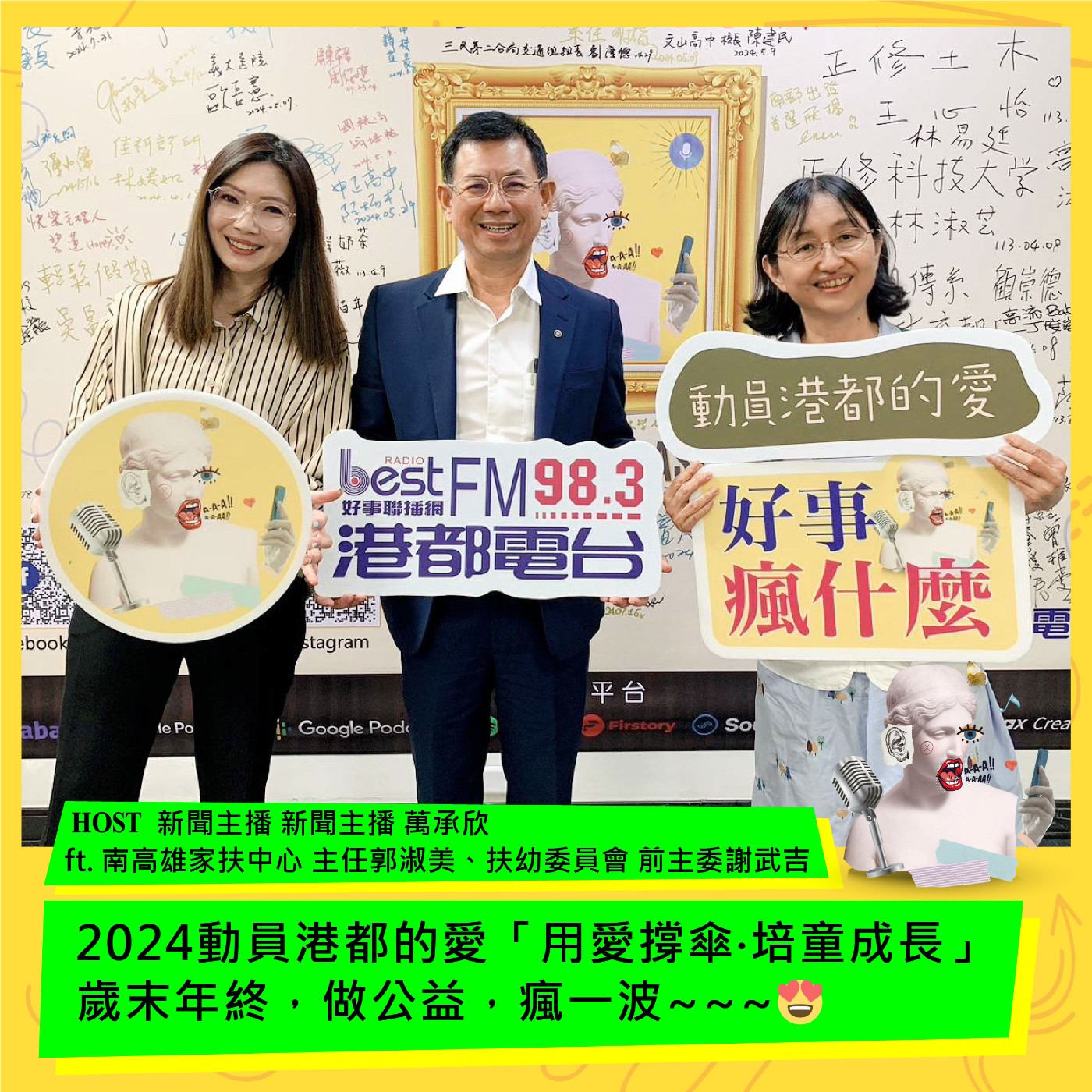 cover of episode 2024動員港都的愛「用愛撐傘‧培童成長」歲末年終，做公益，瘋一波~~~ ft.南高雄家扶中心 主任郭淑美、扶幼委員會前主委謝武吉