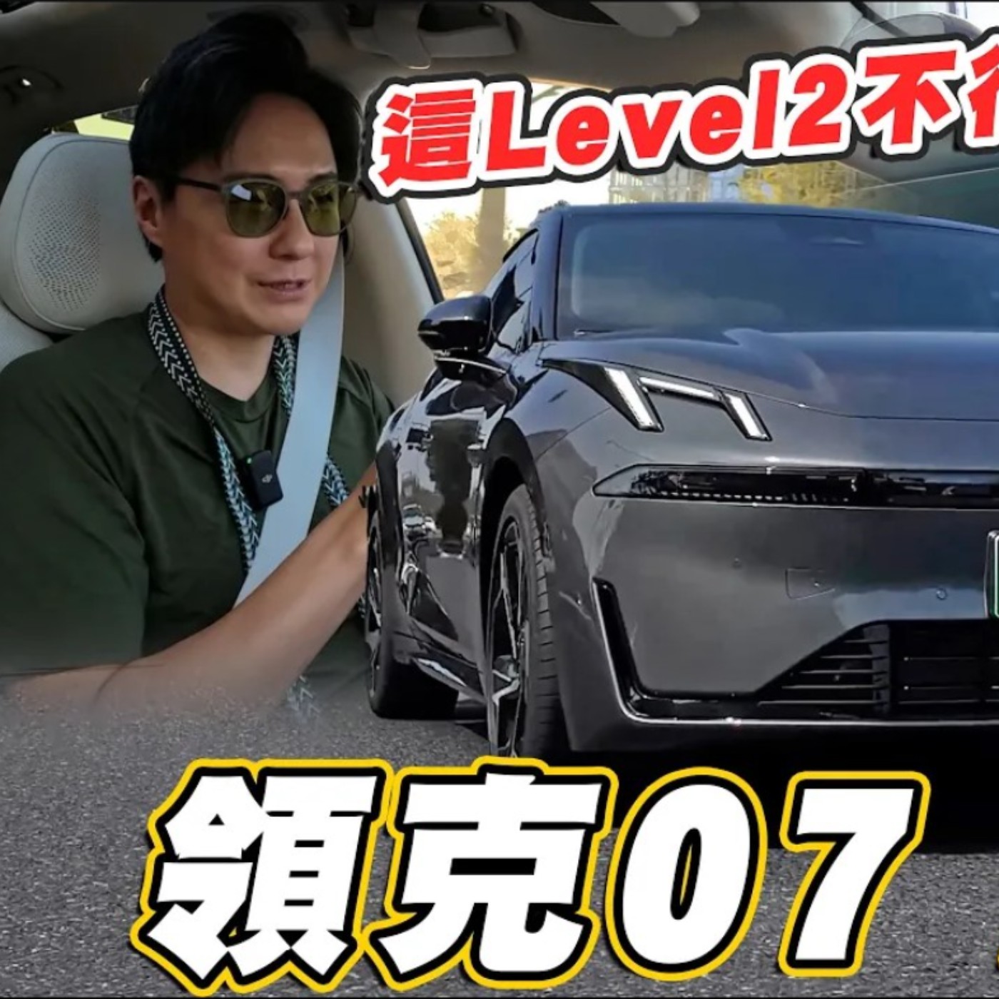 PHEV大滿配只要台幣76萬起！LYNK&CO領克07 EM-P 快速崛起自有品牌特色在哪？ 廖怡塵【全民瘋車Bar episode artwork