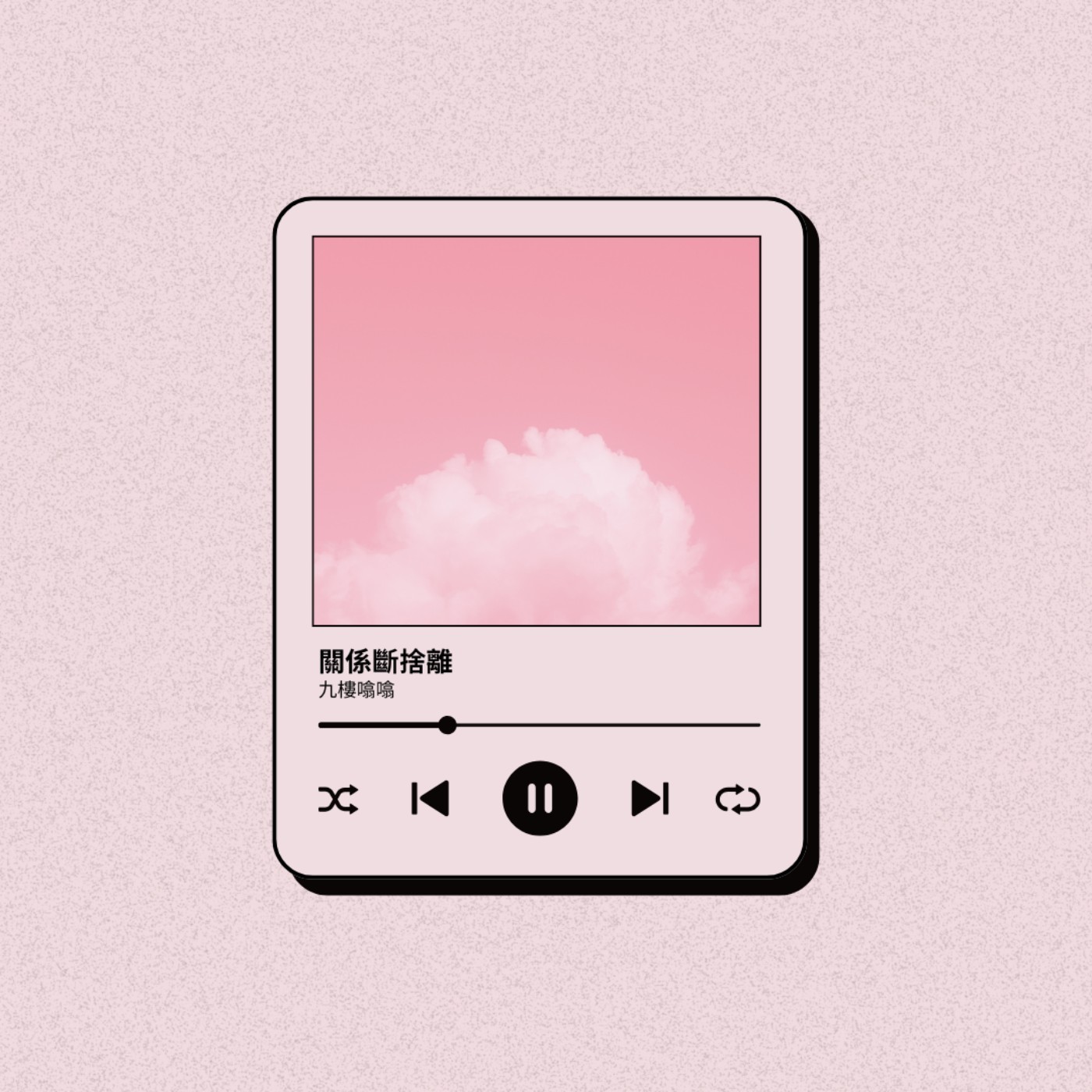 ep13 關係．斷捨離 | 九樓噏噏 episode artwork