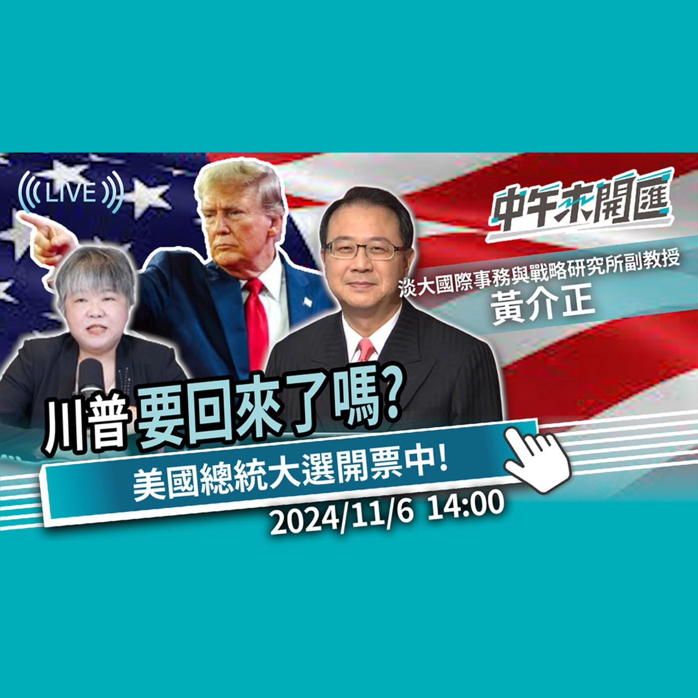 中午來開匯