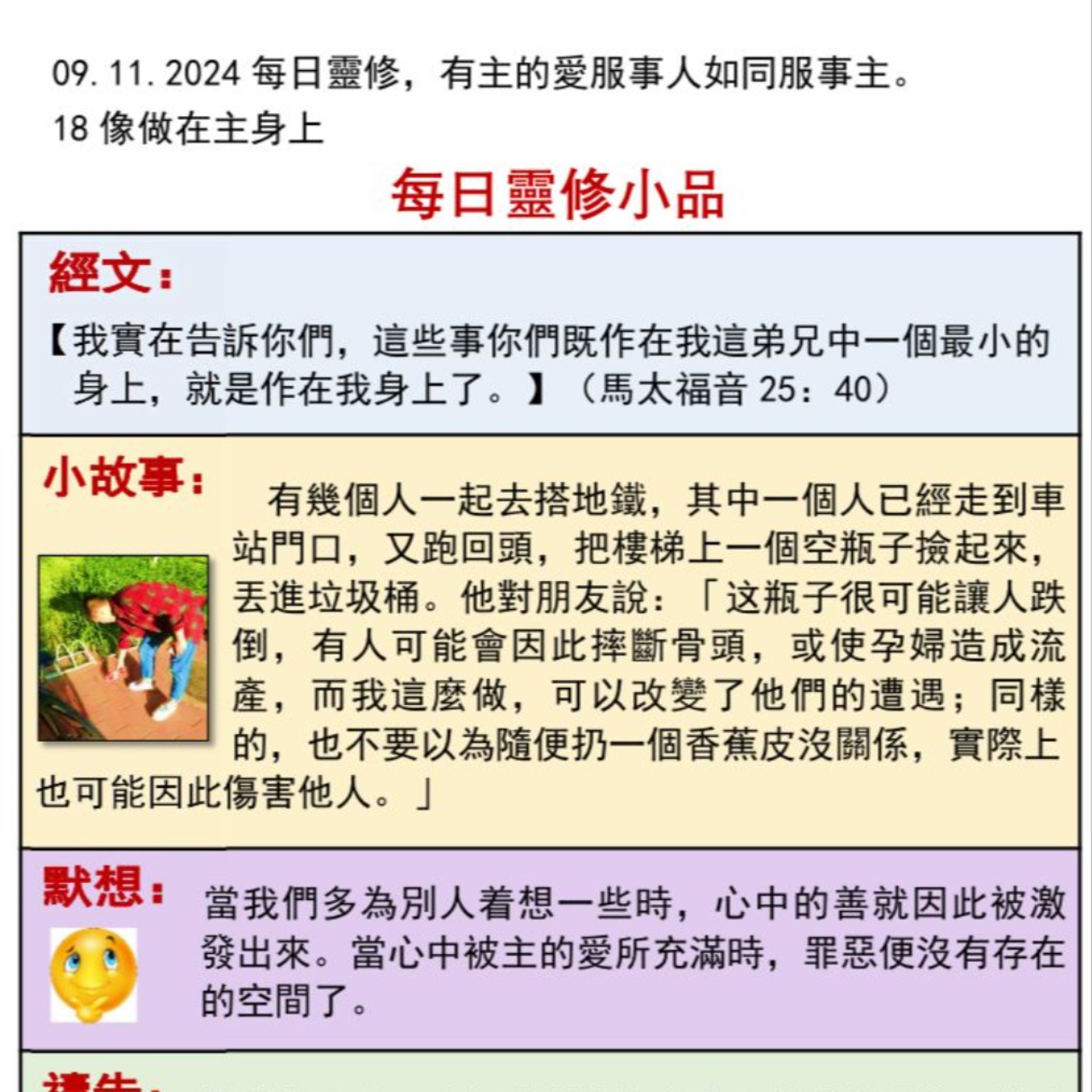 客語靈修-2024年11月09日-像做在主身上 episode artwork