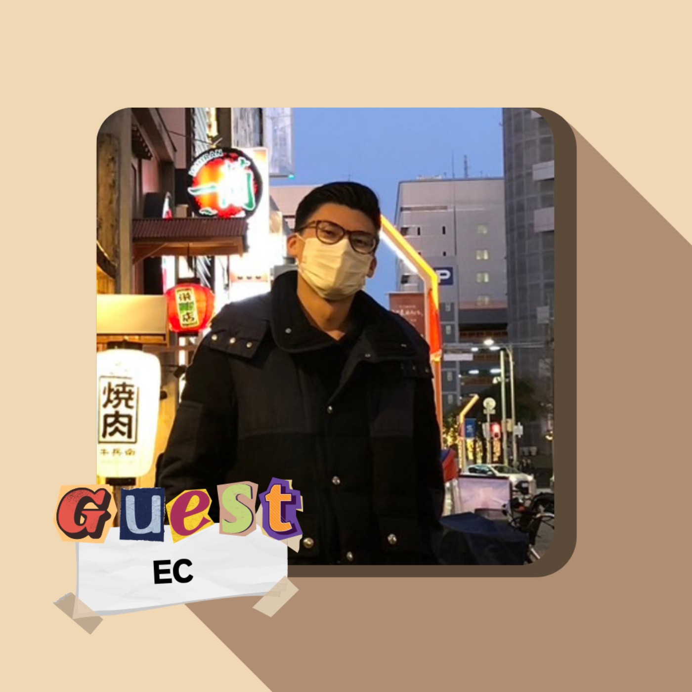 來者何仁