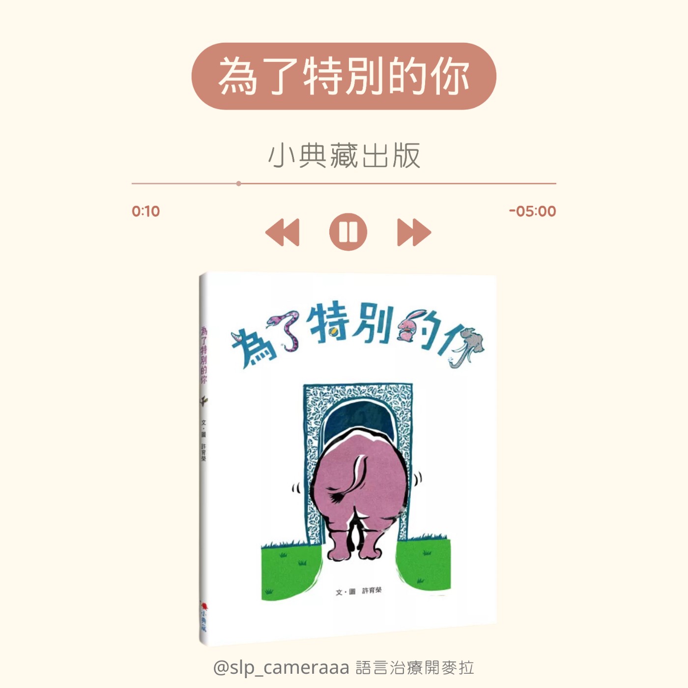 EP29 為了特別的你 episode artwork