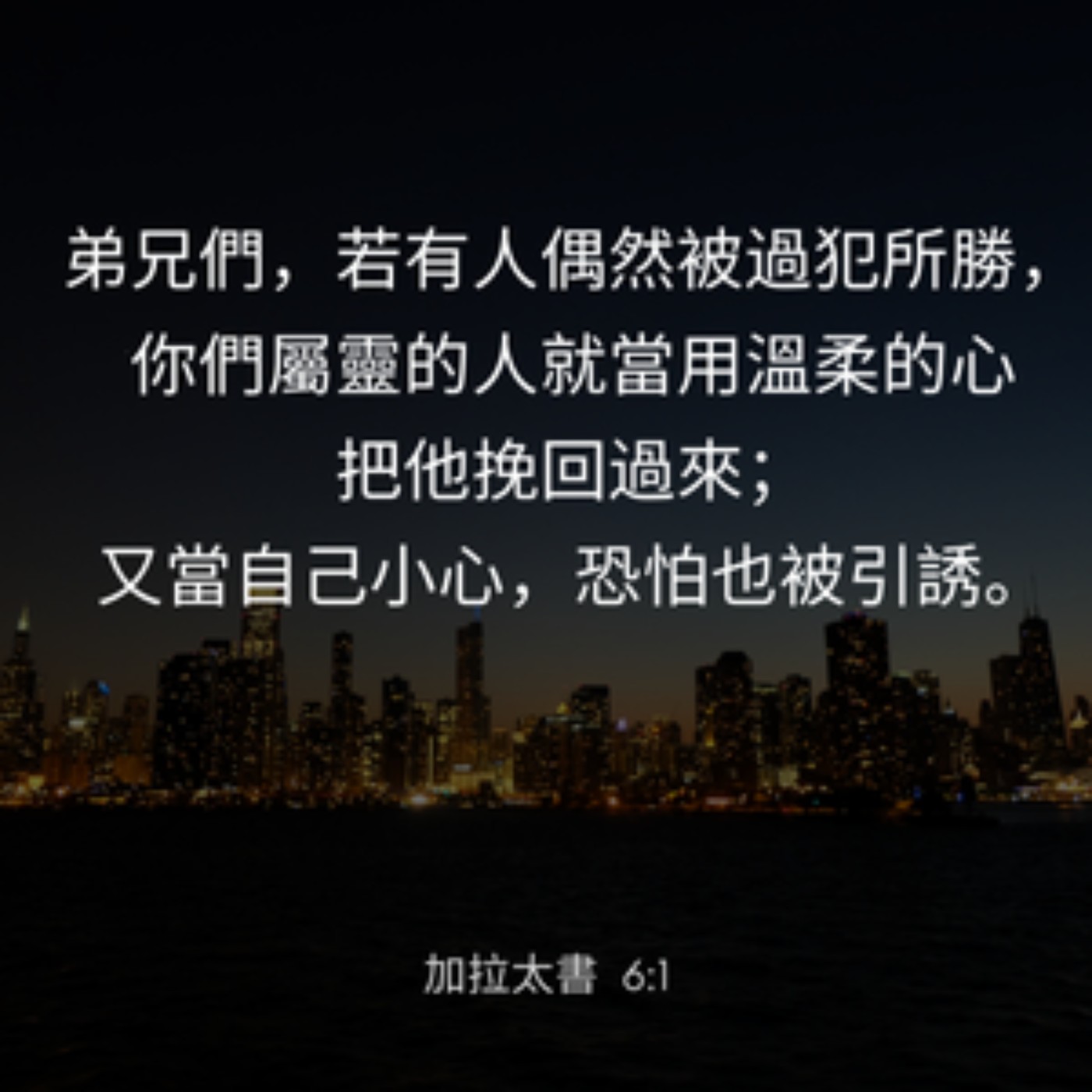 加拉太書 6章1-10節 episode artwork