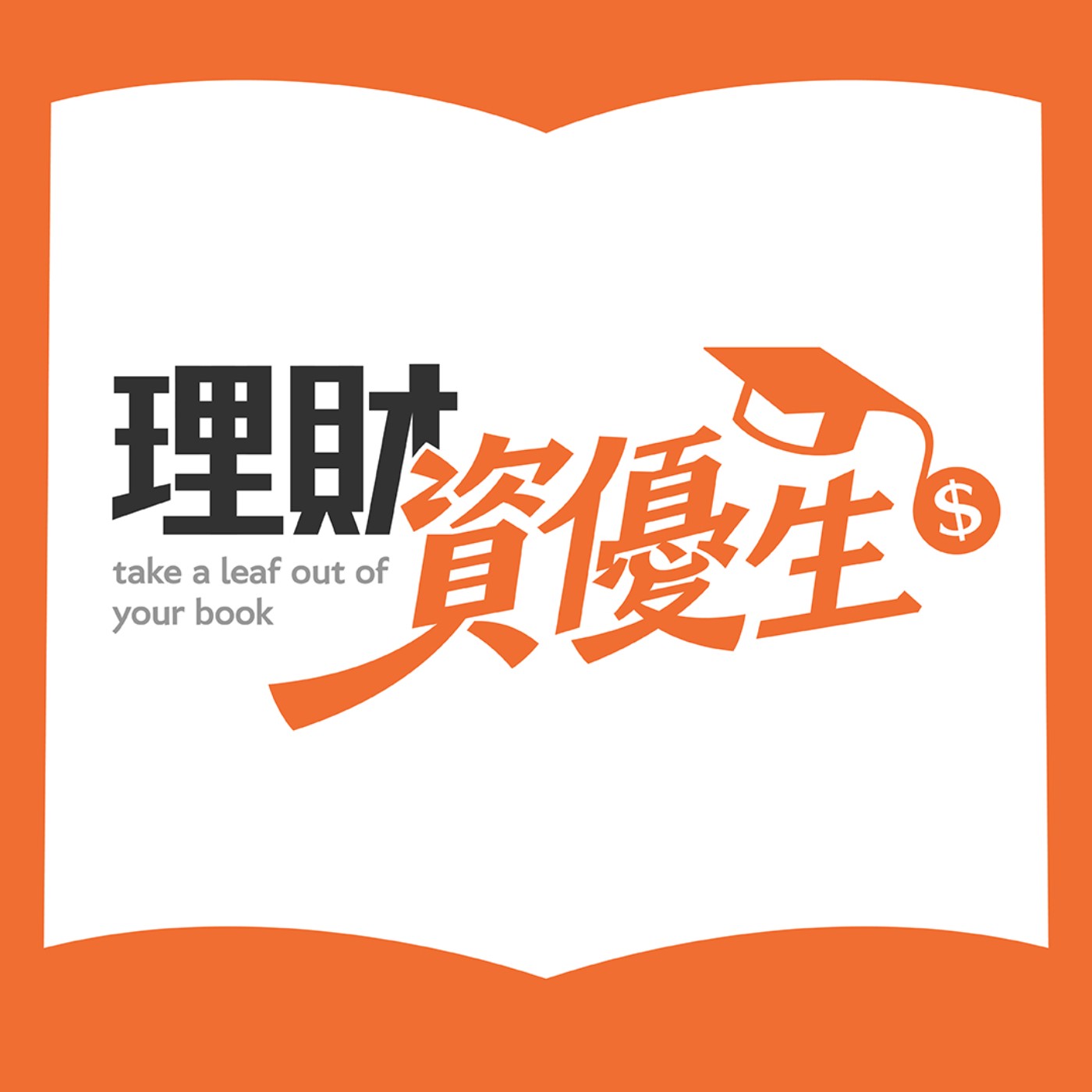 一起聊Money｜Money錢雜誌Podcast