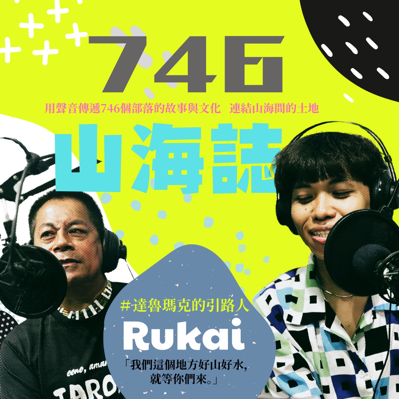746山海誌