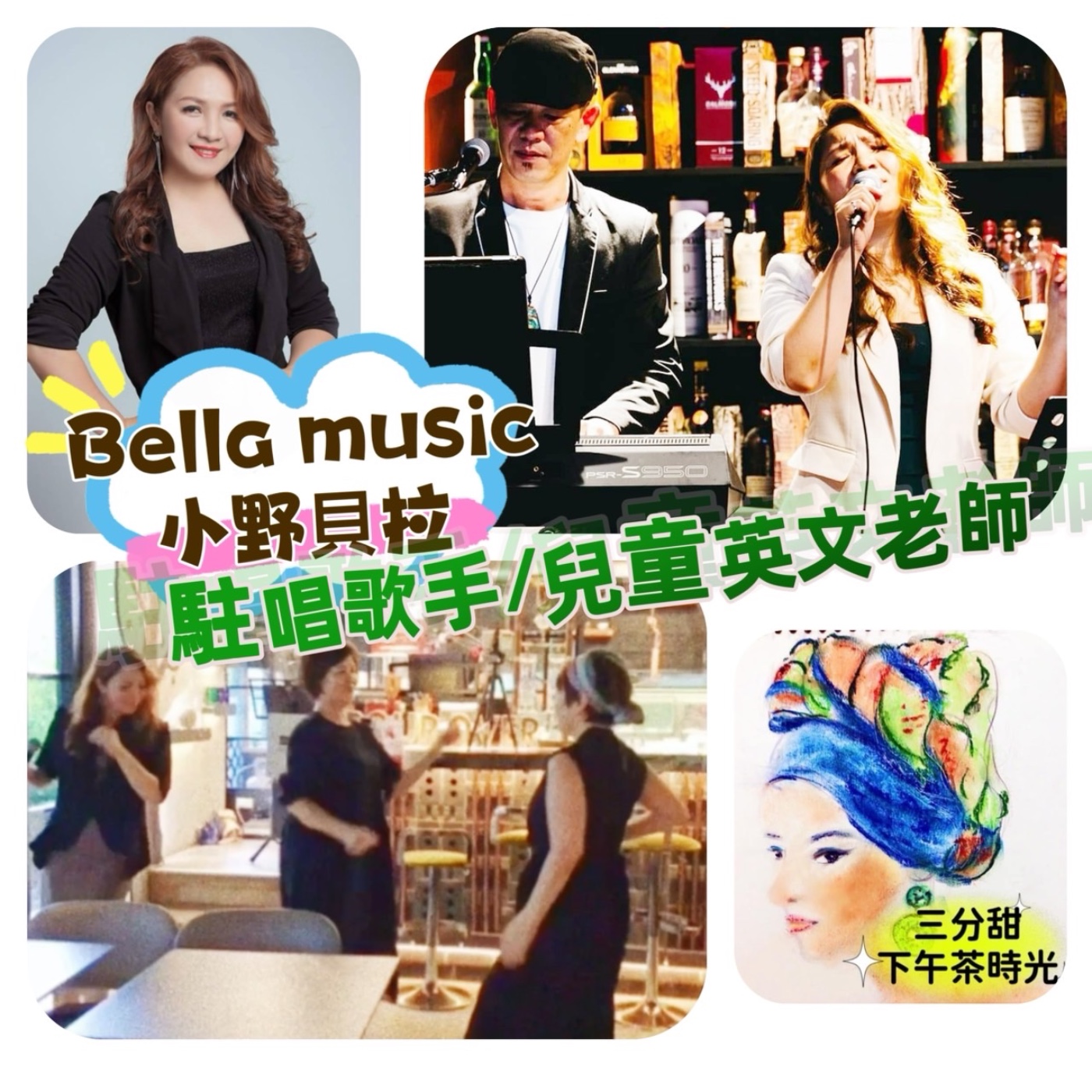 三分甜下午茶時光---唱進您心扉的歌手『Bella Music』 episode artwork