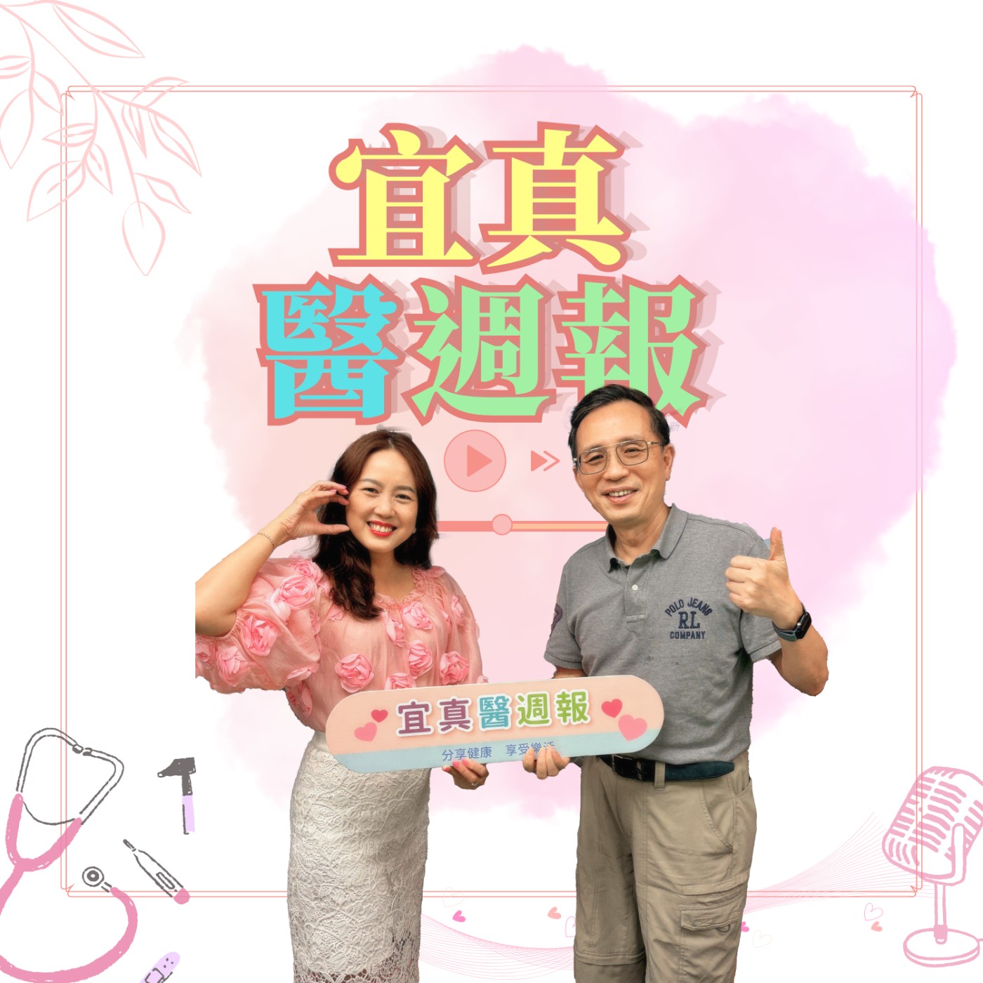 70歲看起來像50歲，醫怎麼辦到的？ episode artwork