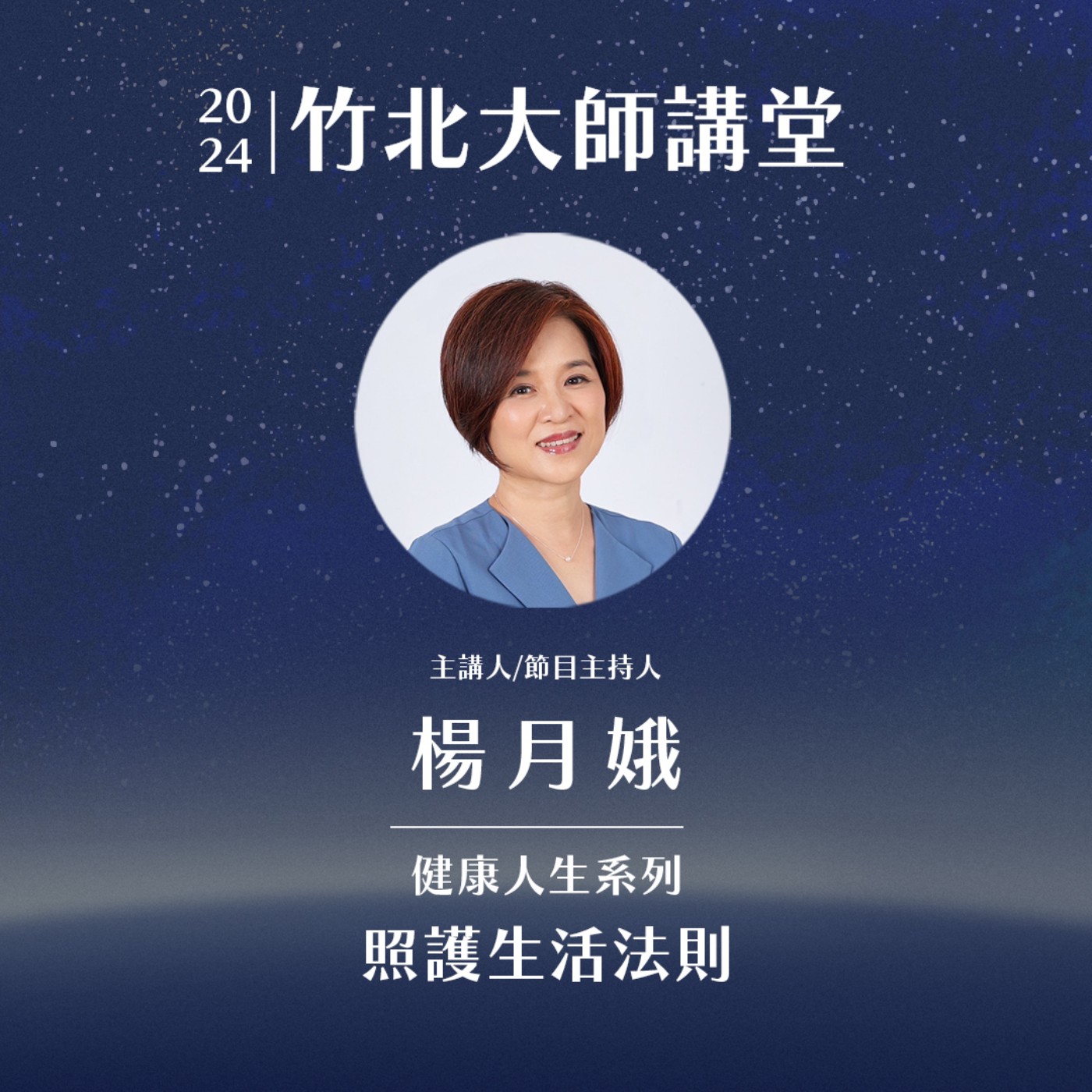 S1EP11-照護生活法則 ft.楊月娥 episode artwork