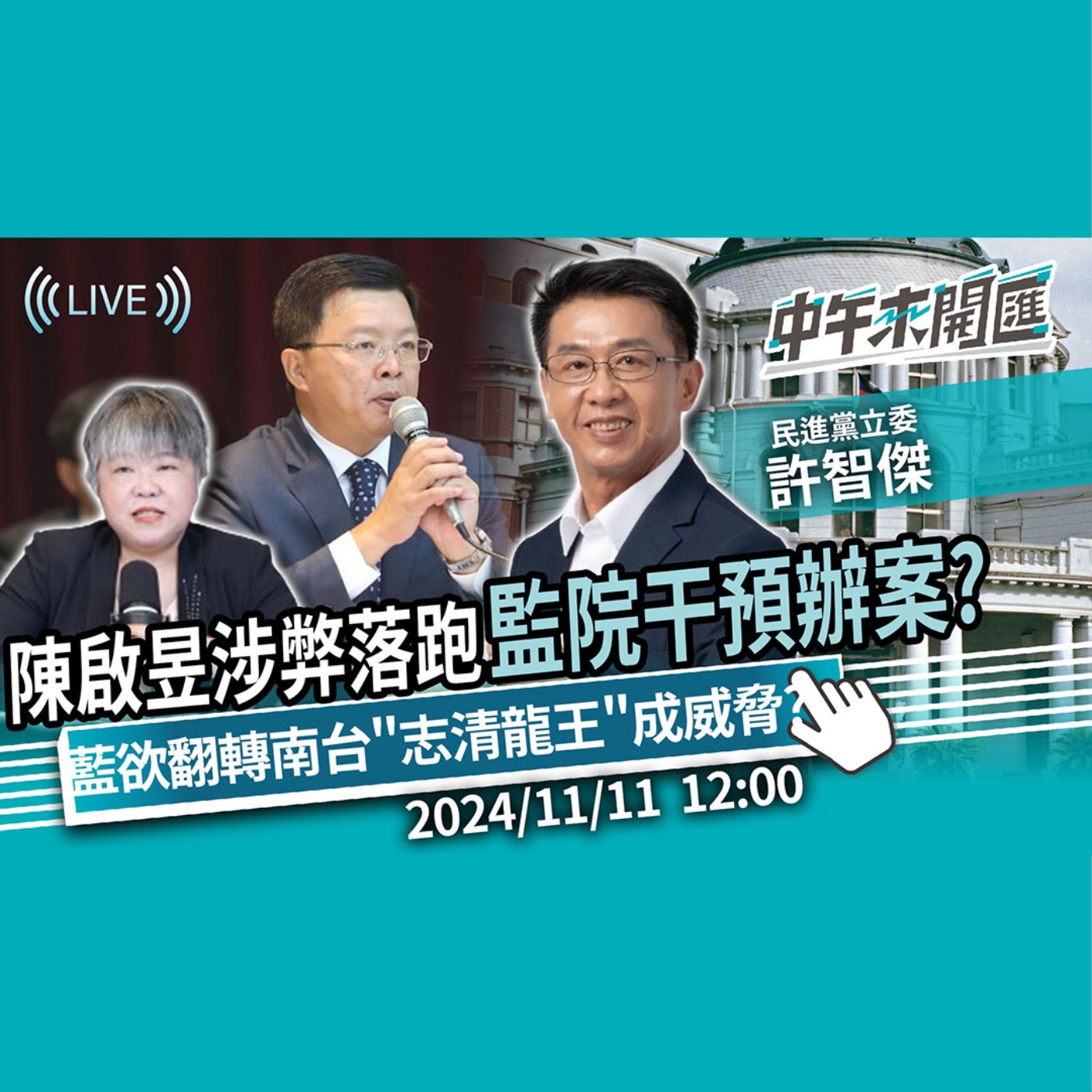 中午來開匯