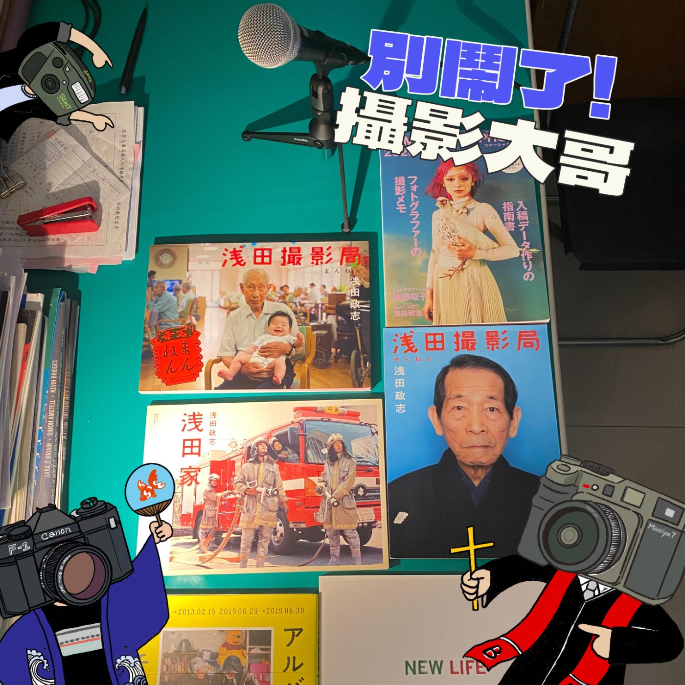 別鬧了！攝影大哥！