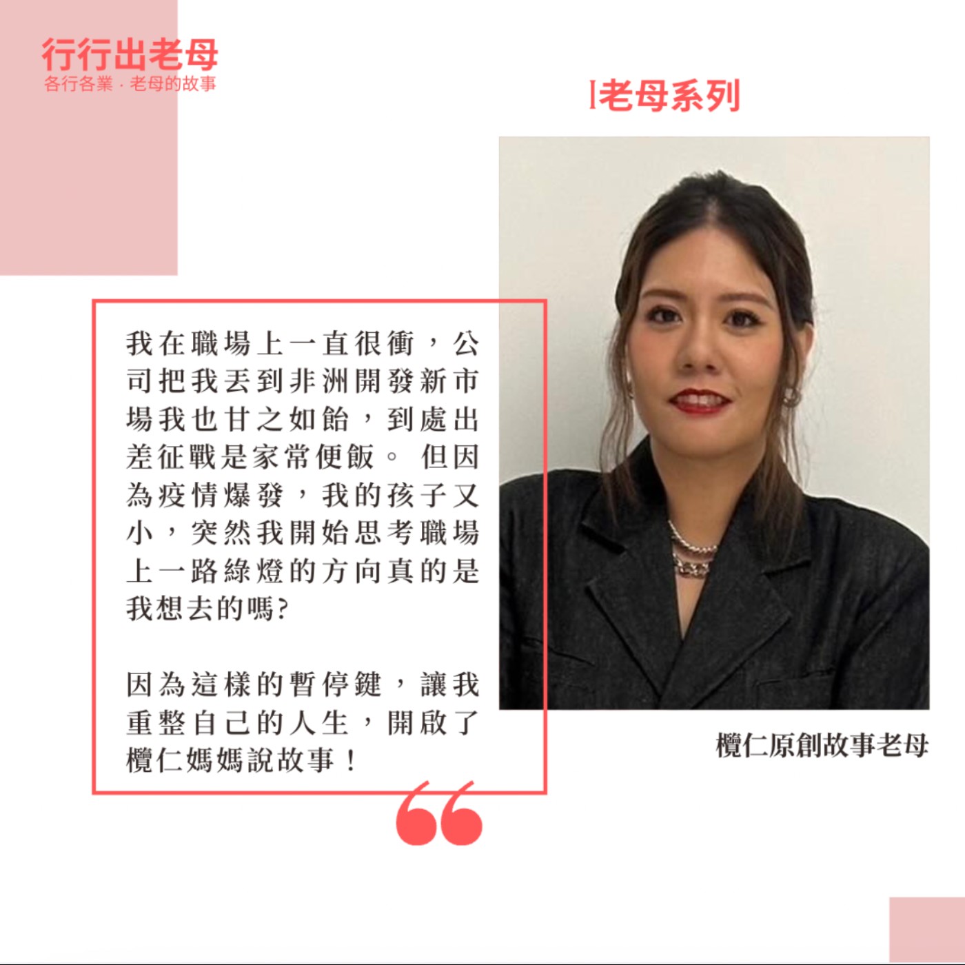 【老母系列 | 欖仁原創故事老母Samantha 】