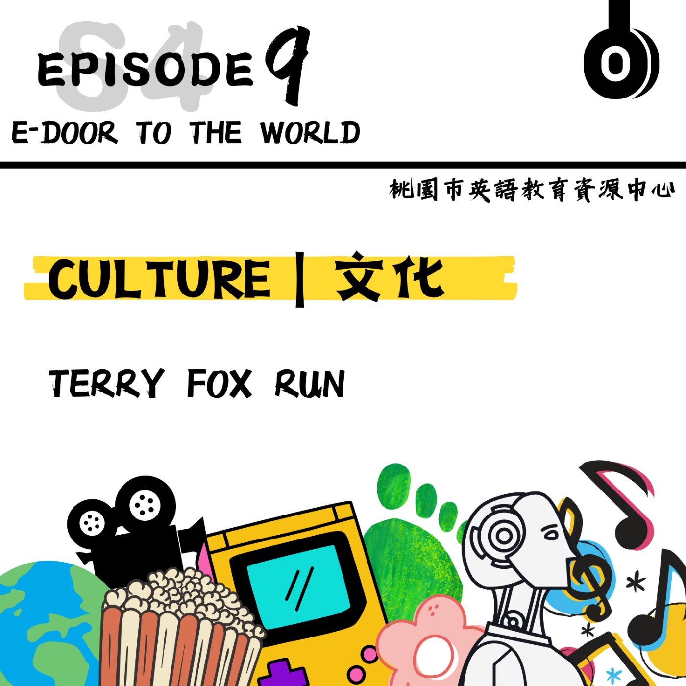 桃園市外師任意門E-door To The World